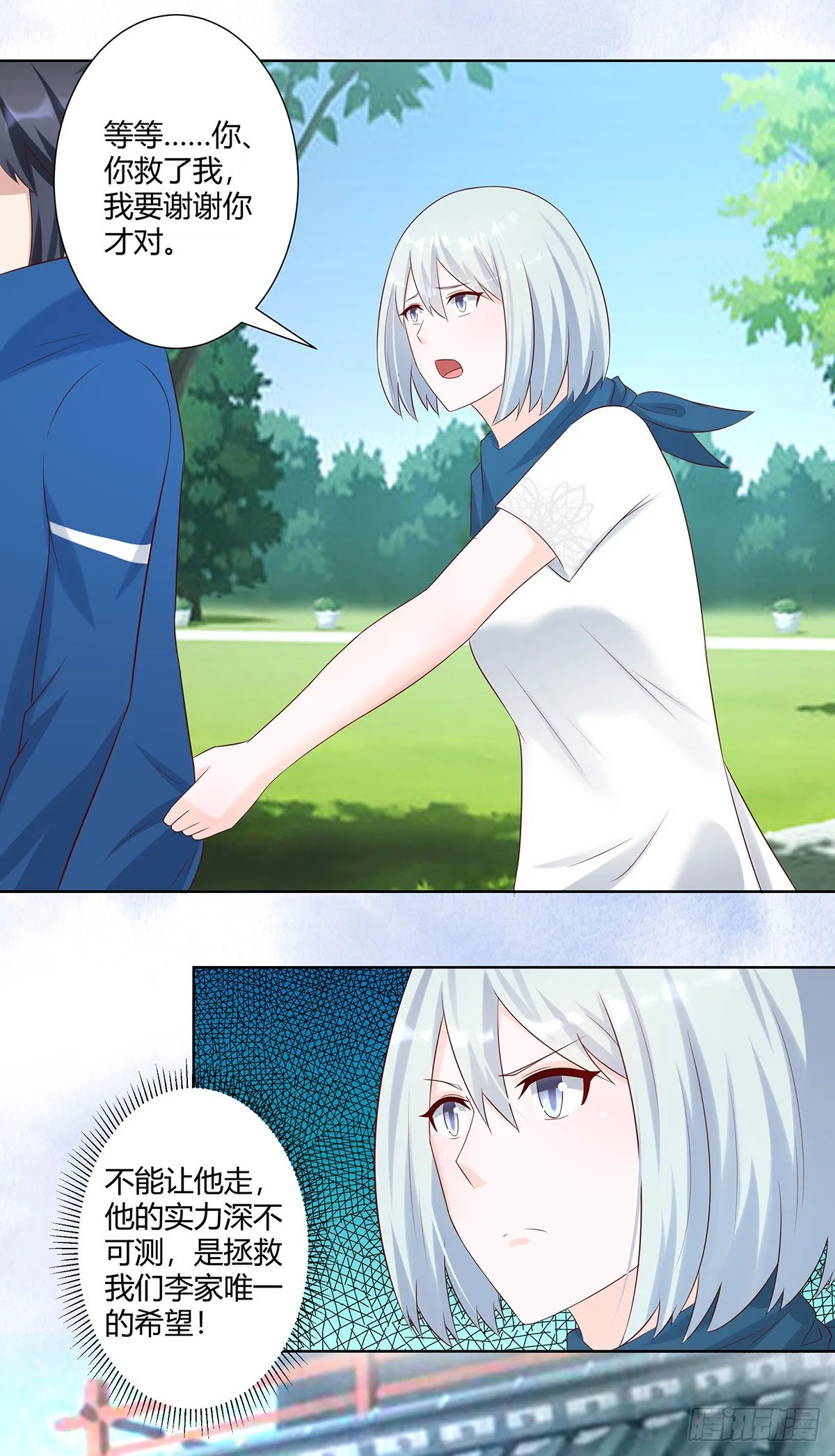 第31话 你觉得你幸福吗？ 第14页