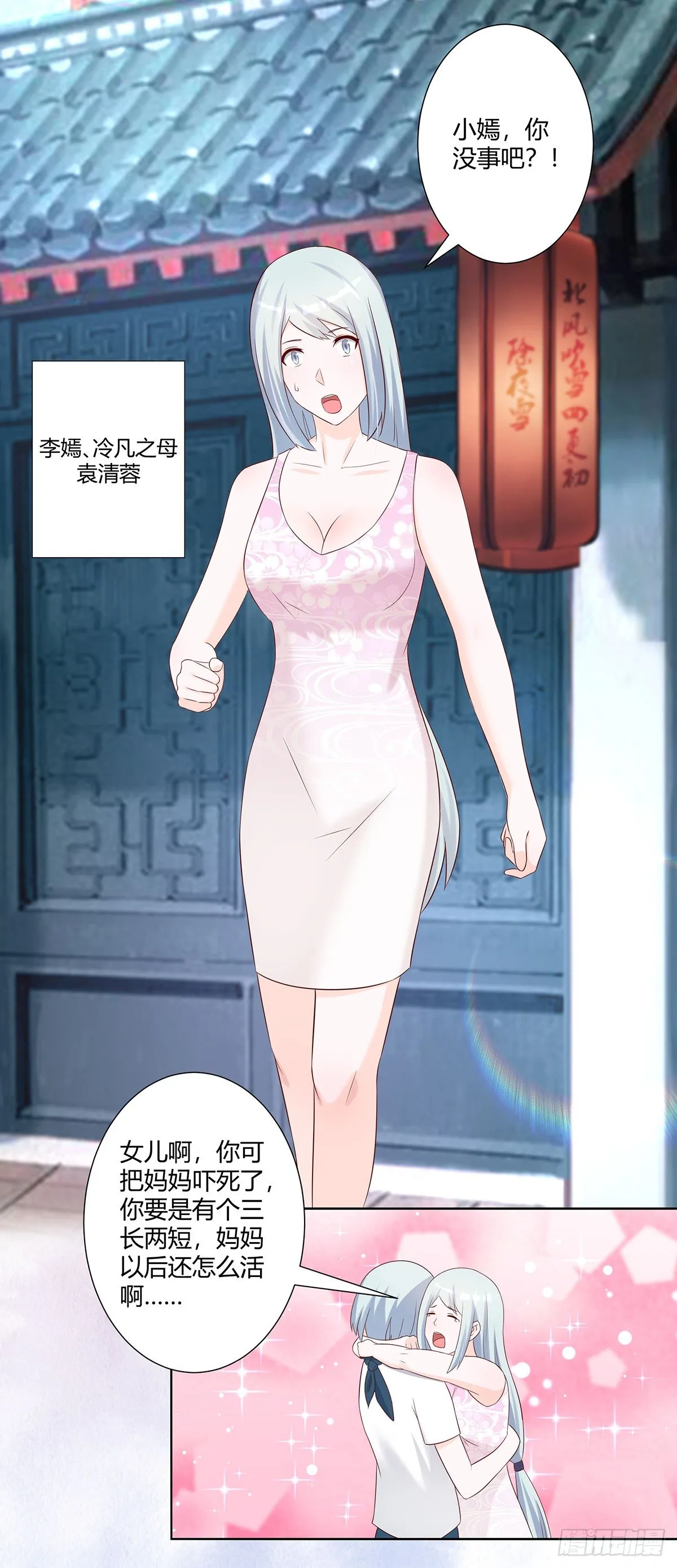 第31话 你觉得你幸福吗？ 第15页