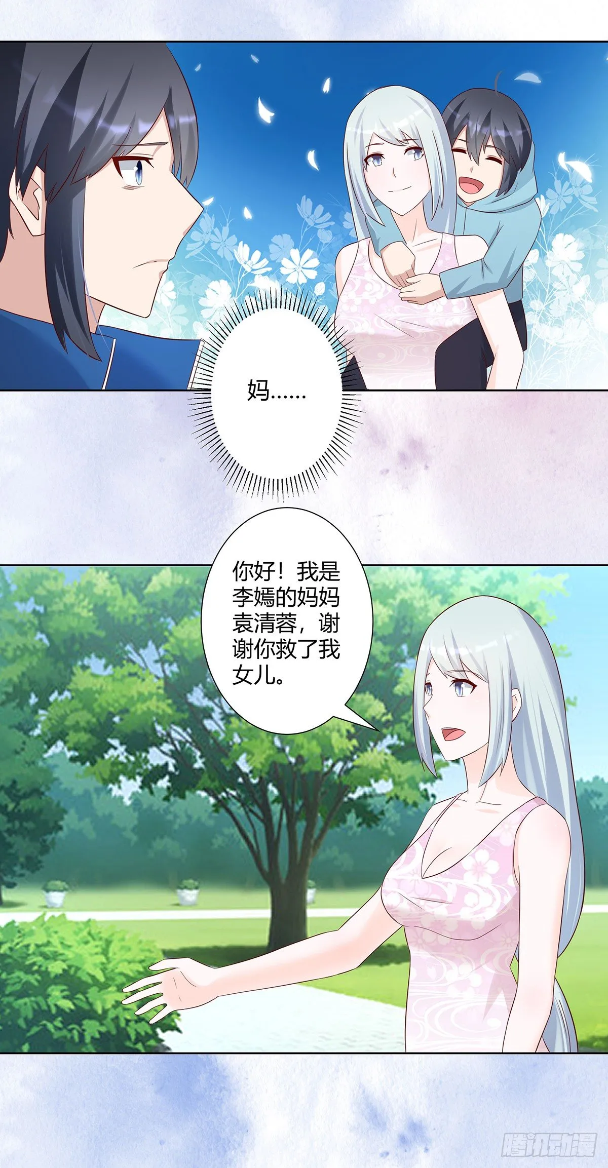第31话 你觉得你幸福吗？ 第16页