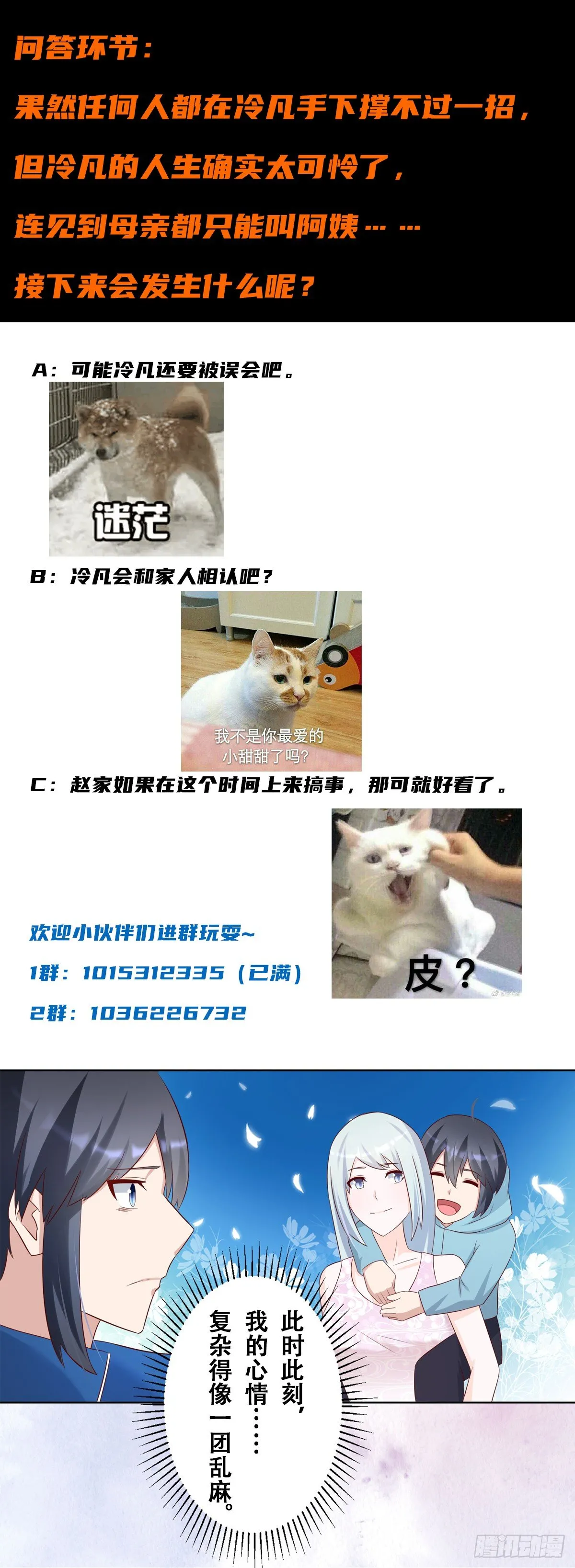 第31话 你觉得你幸福吗？ 第18页