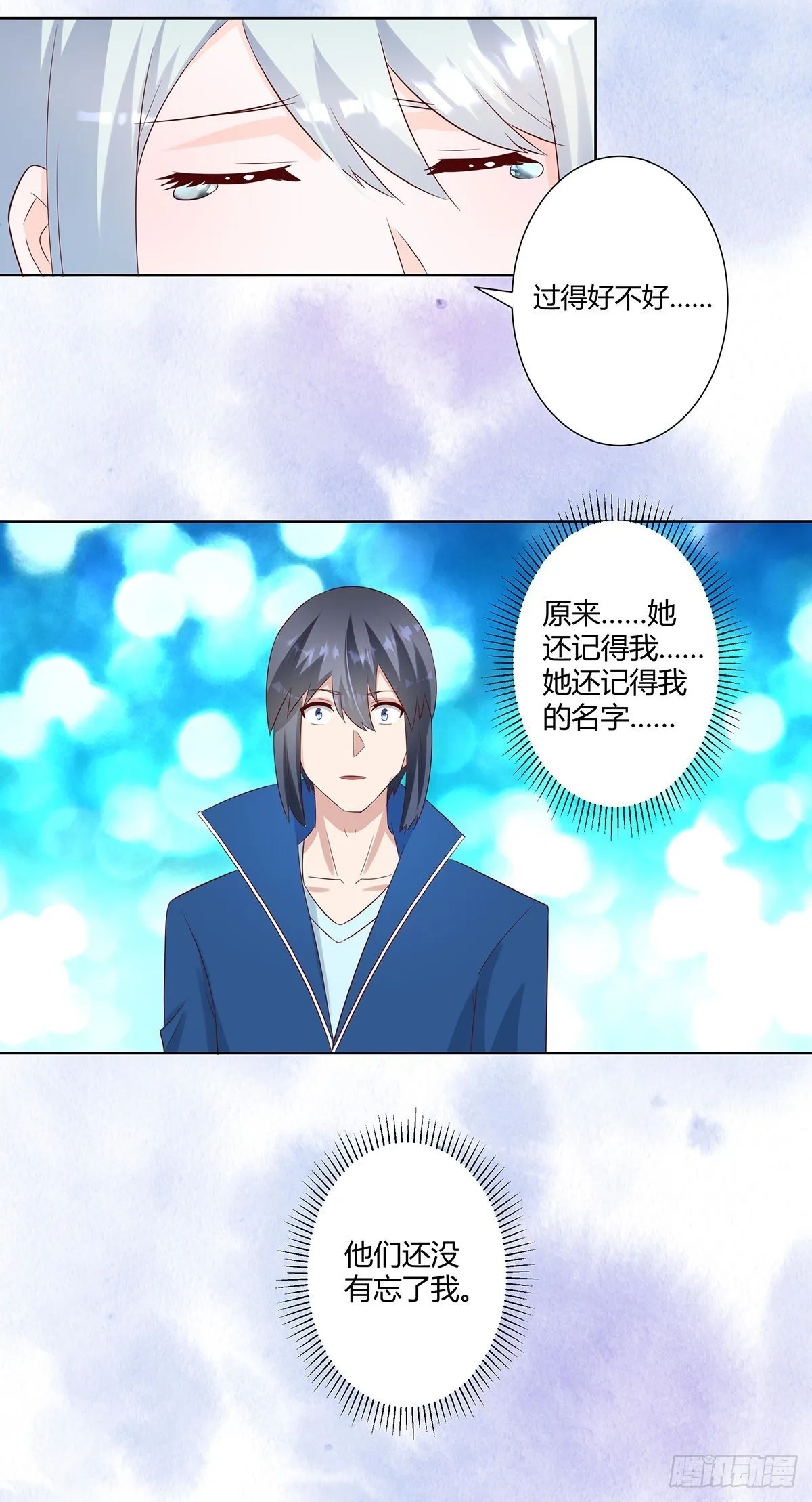 第33话 原来他们没有忘记 第13页