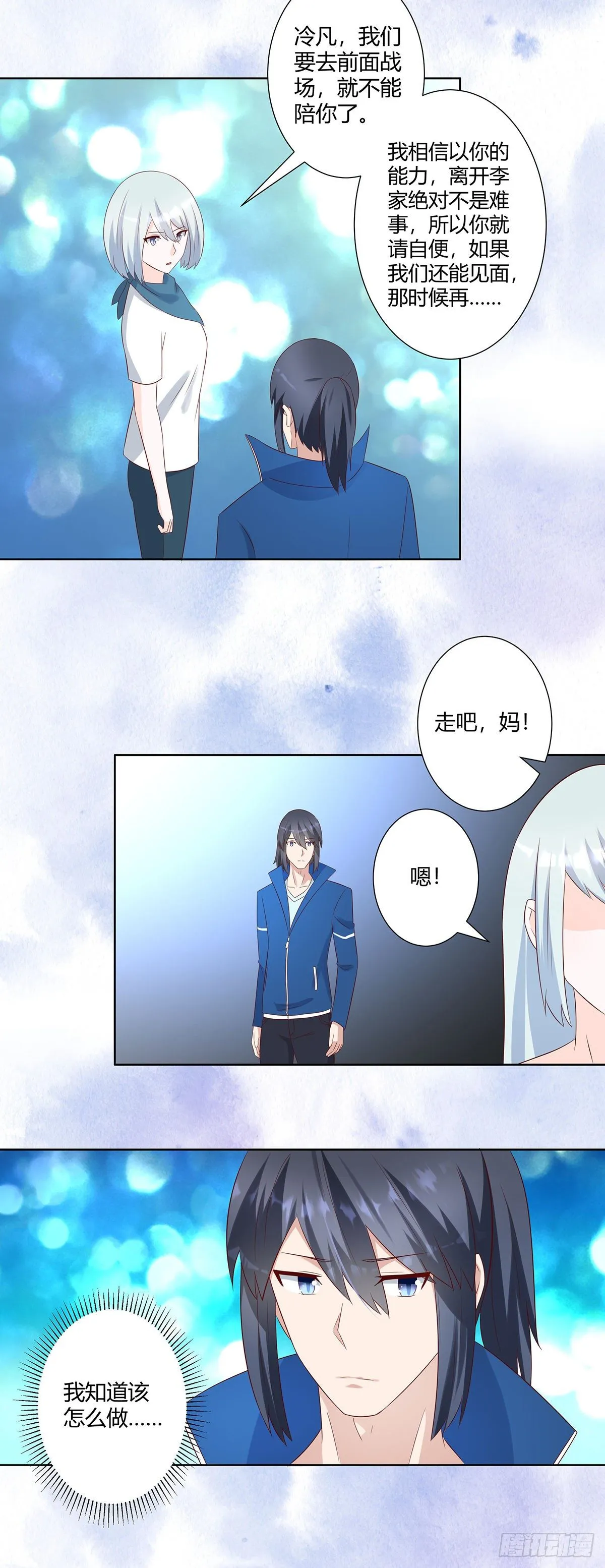 第33话 原来他们没有忘记 第16页