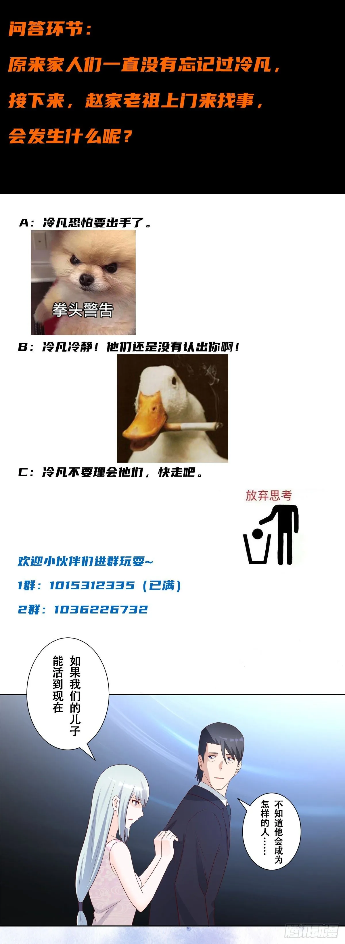 第33话 原来他们没有忘记 第17页