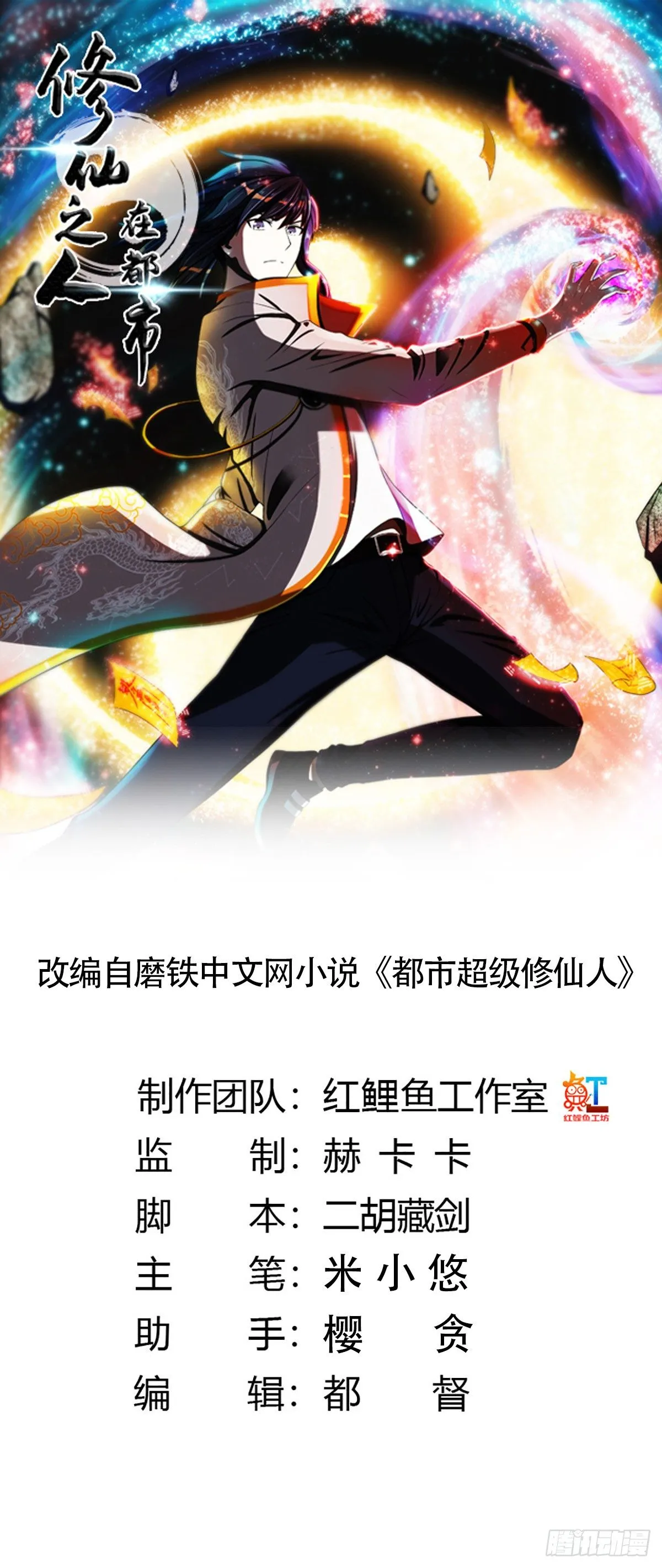 第32话 你在赶我走？ 第1页