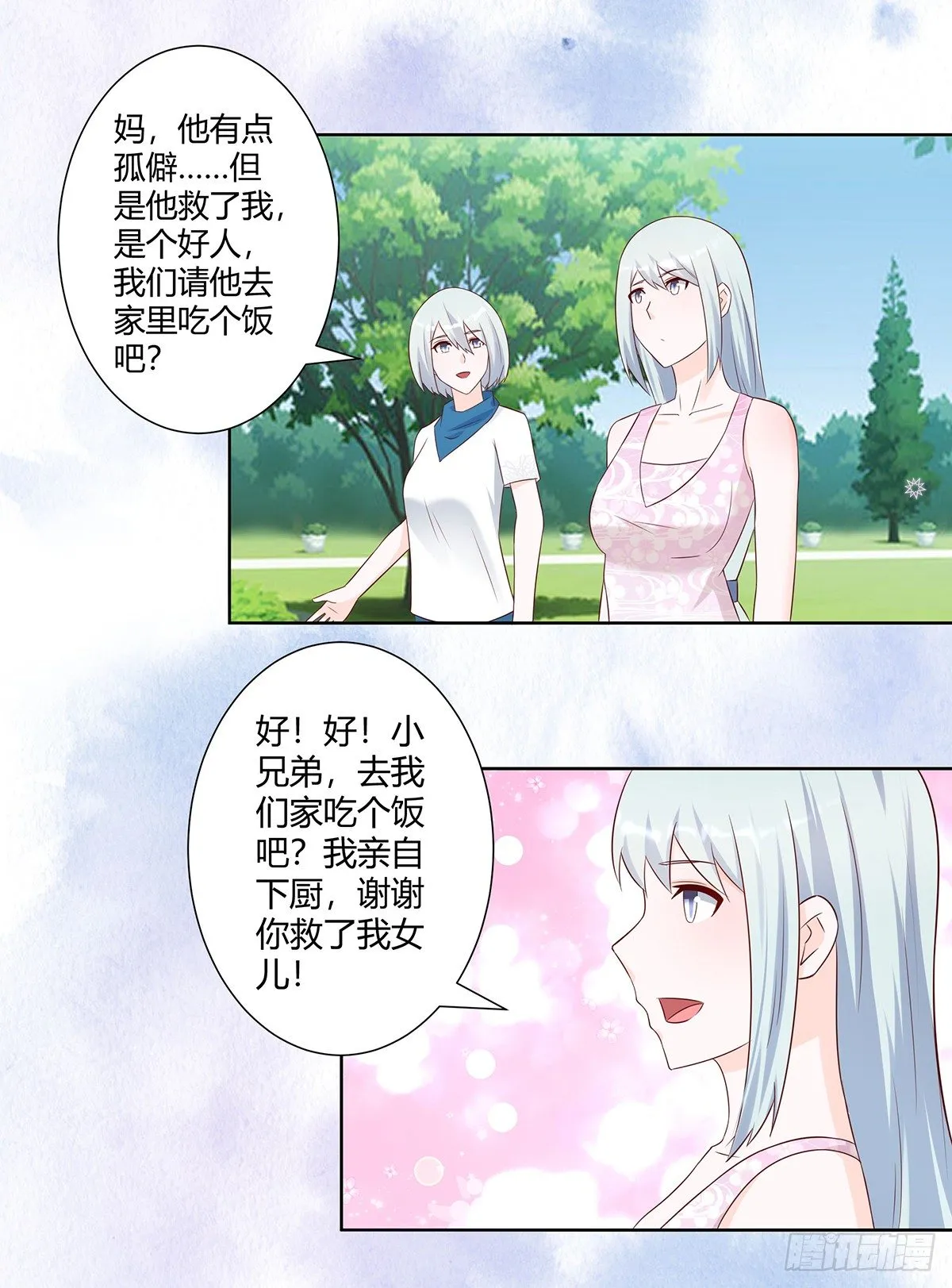 第32话 你在赶我走？ 第3页
