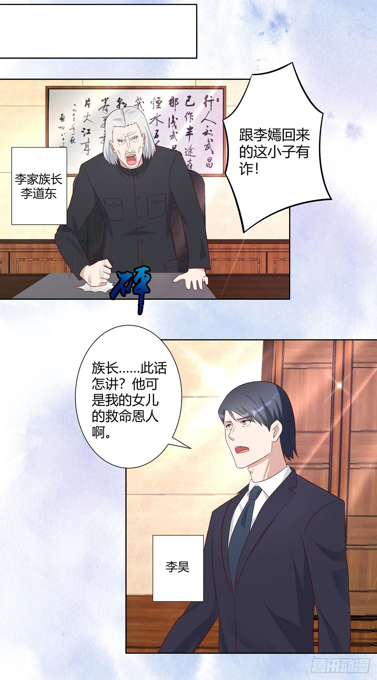 第32话 你在赶我走？ 第5页