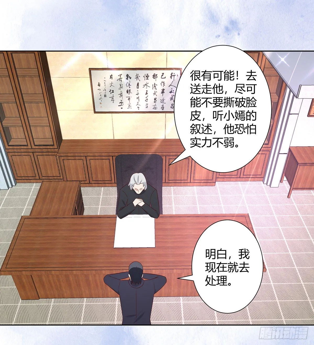 第32话 你在赶我走？ 第7页