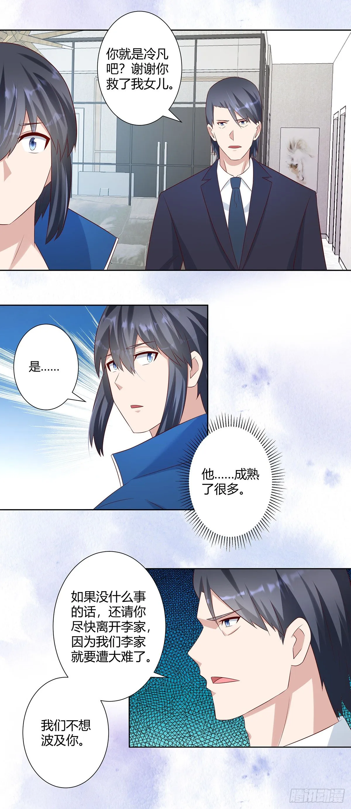 第32话 你在赶我走？ 第14页