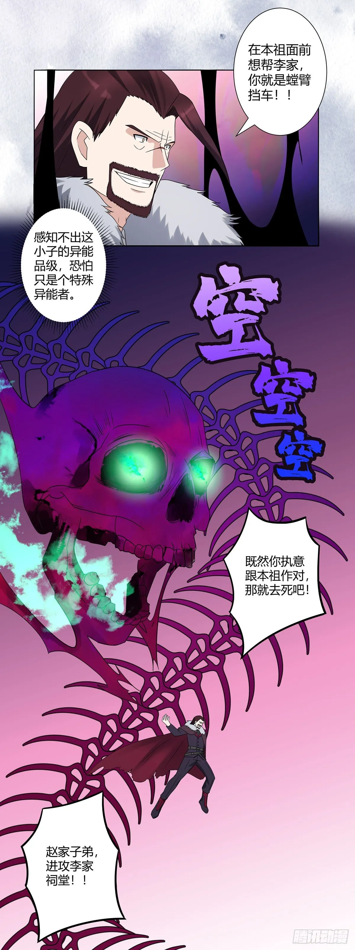 第36话 这就是先天？ 第3页