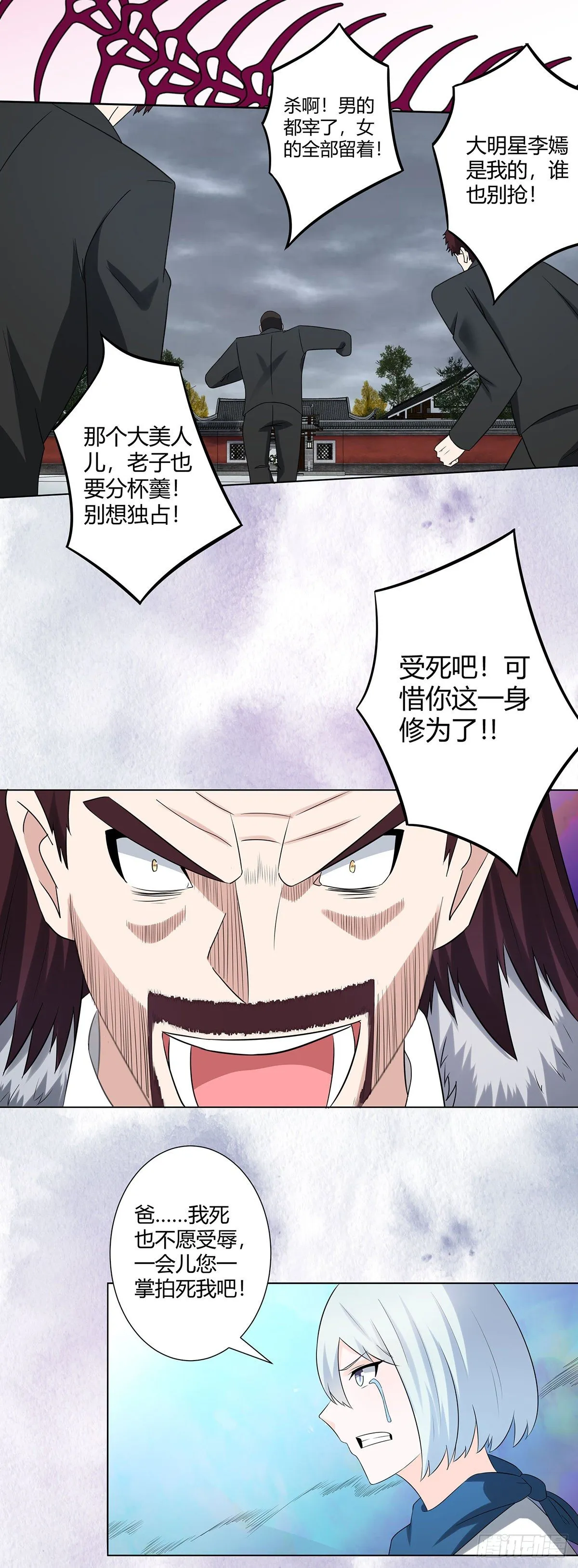 第36话 这就是先天？ 第4页
