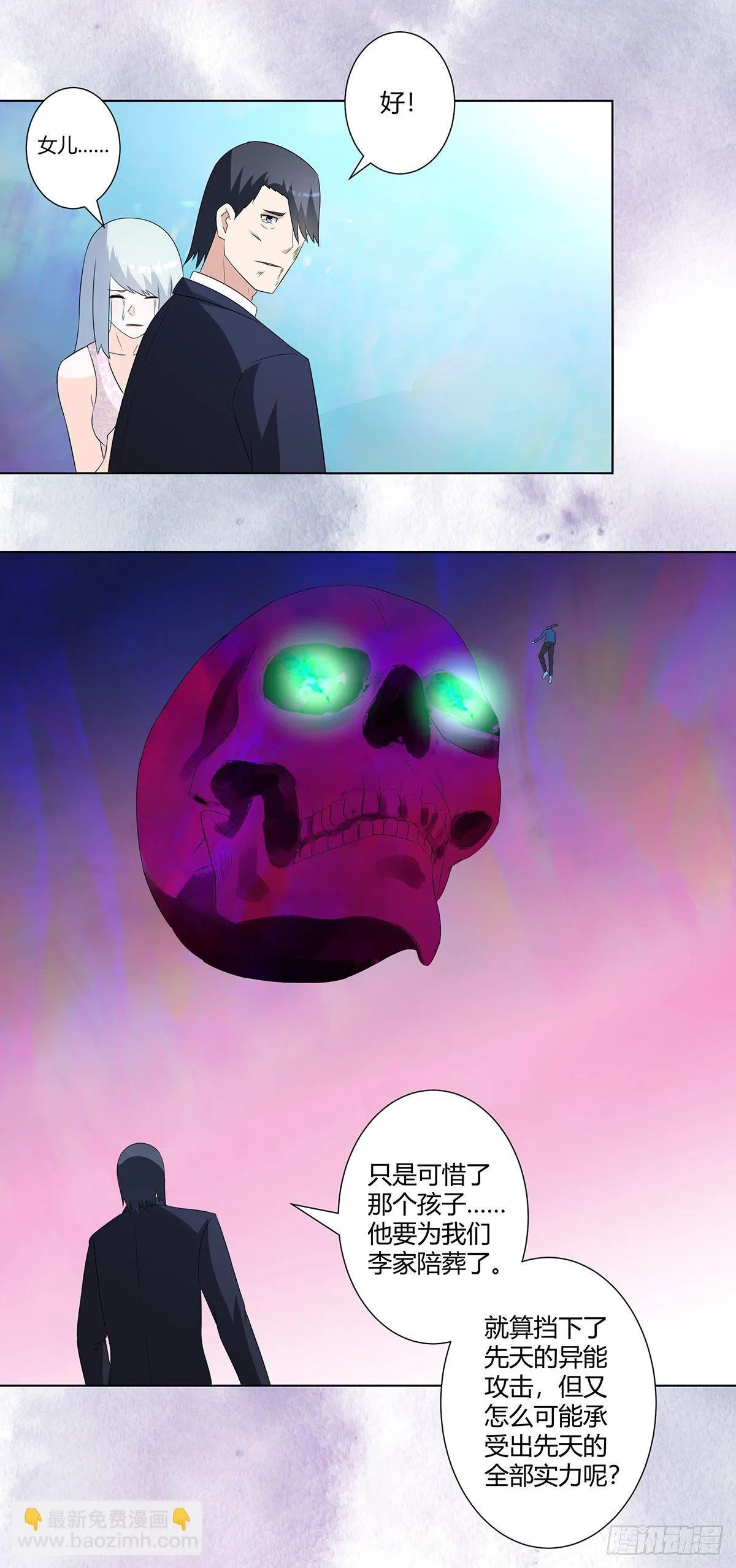 第36话 这就是先天？ 第5页