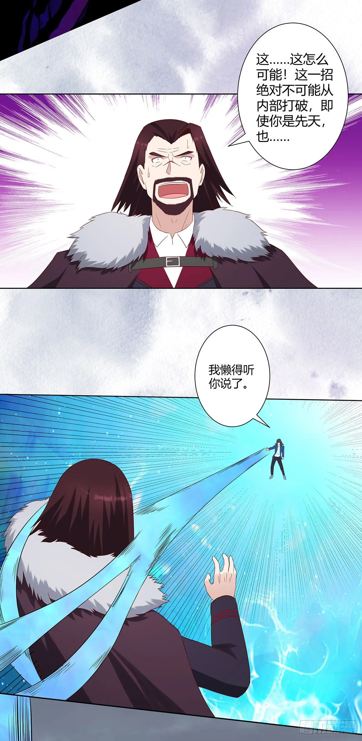 第36话 这就是先天？ 第9页