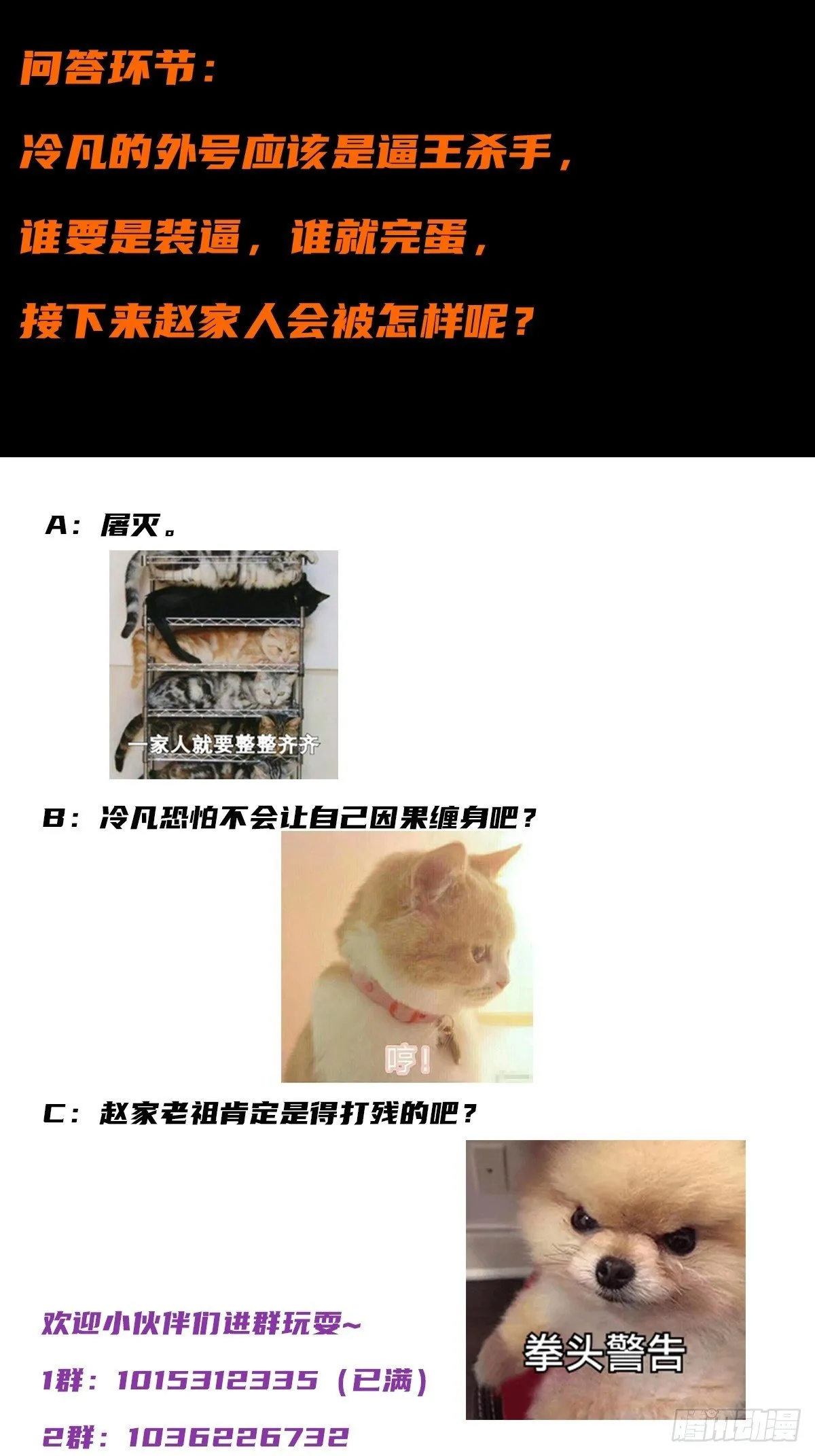 第36话 这就是先天？ 第15页