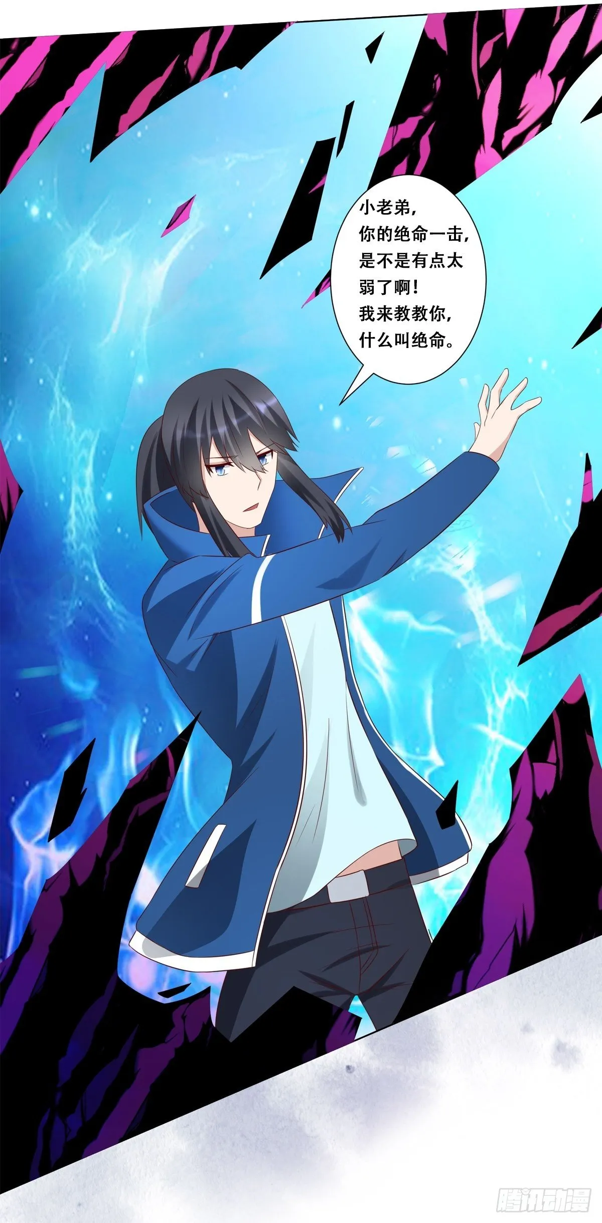 第36话 这就是先天？ 第16页
