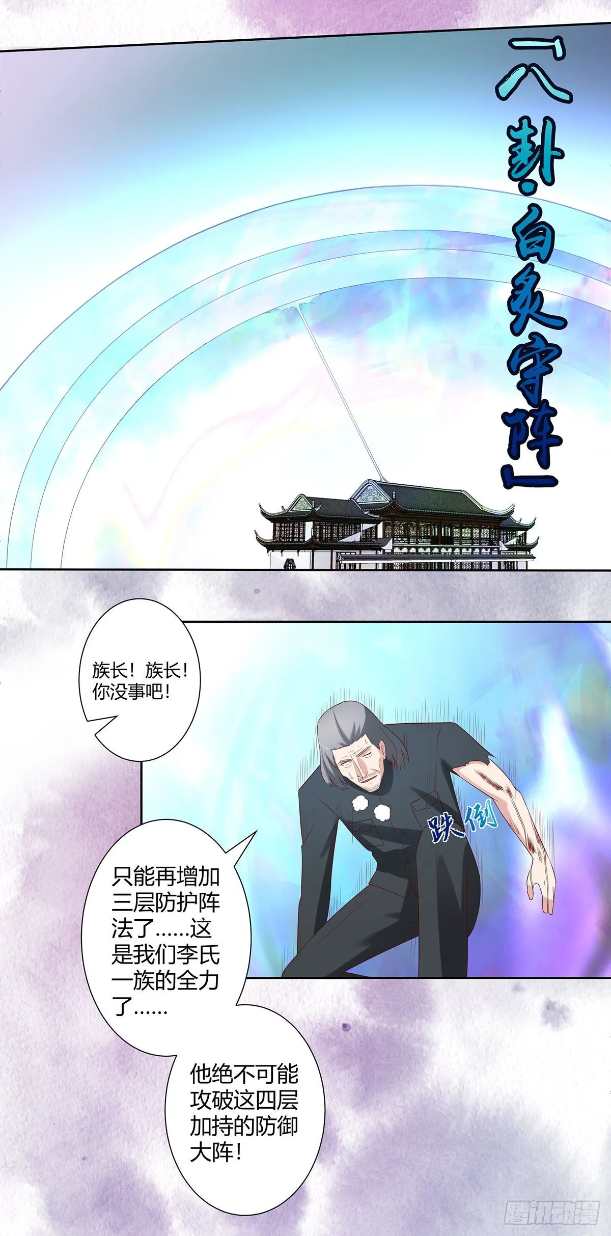 第35话 带来希望的身影！ 第3页