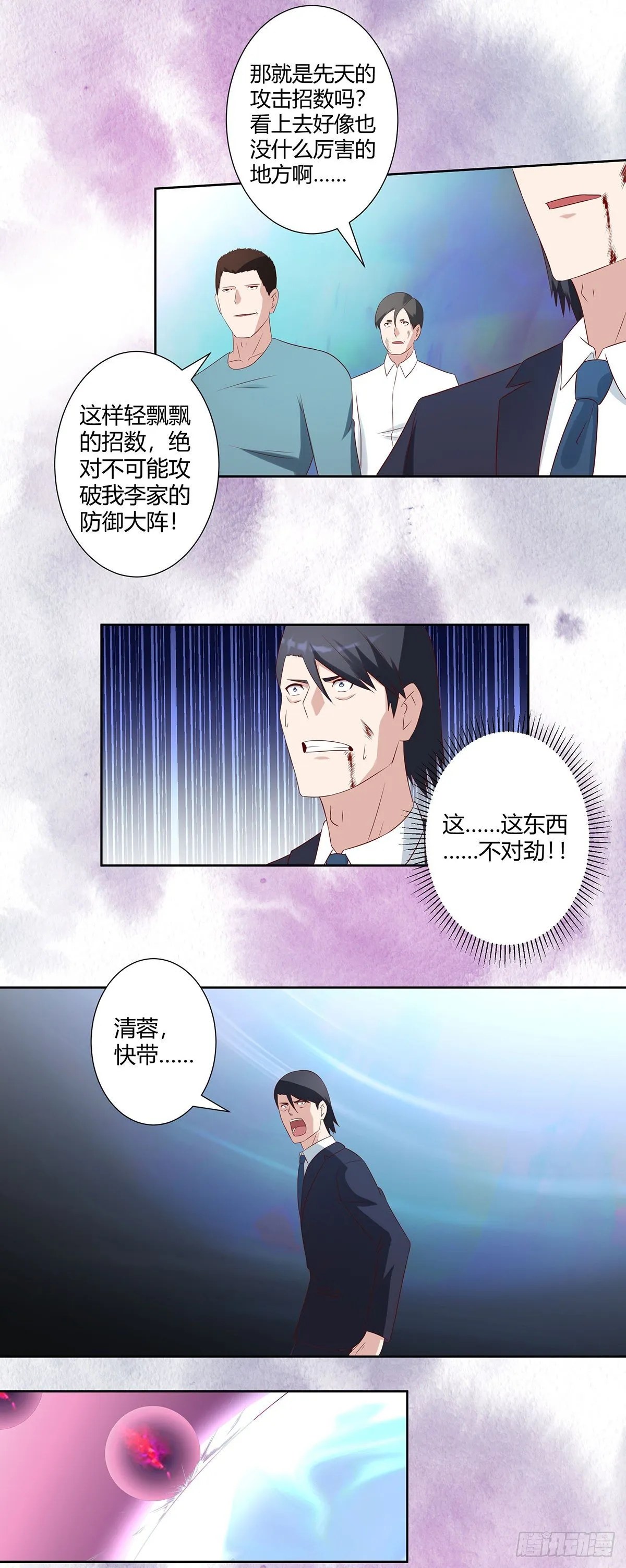 第35话 带来希望的身影！ 第6页