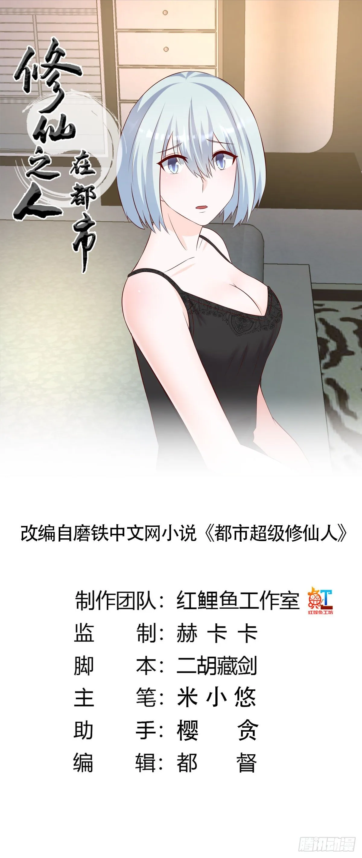 第37话 你喜欢我吗？ 第1页