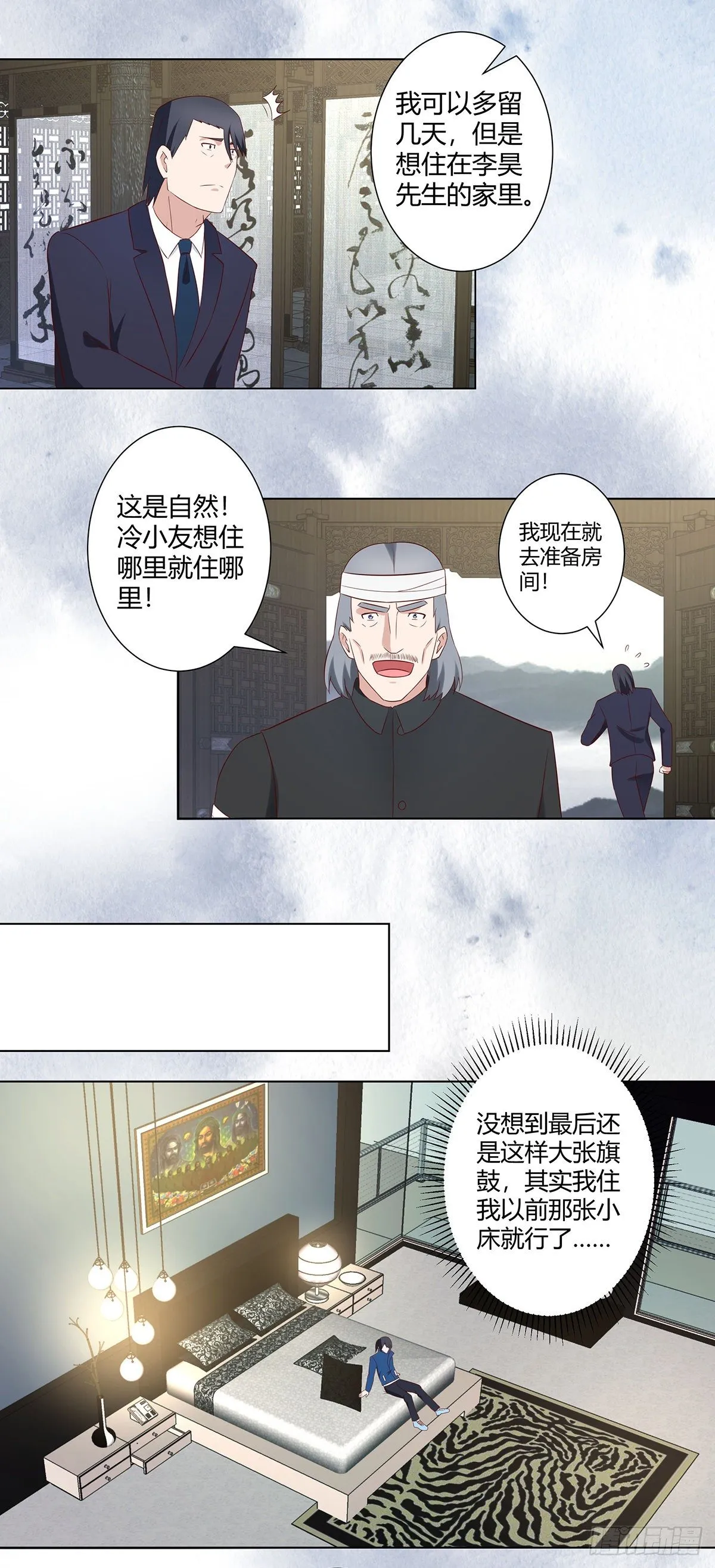 第37话 你喜欢我吗？ 第10页