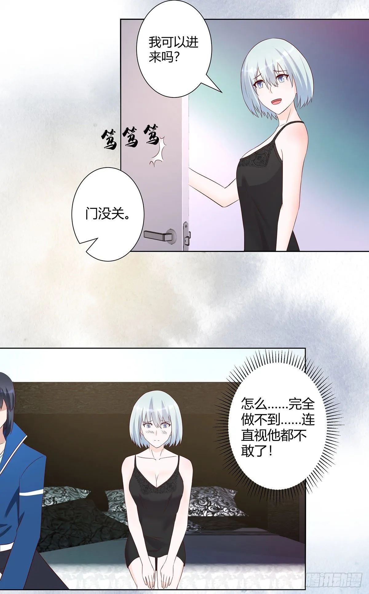 第37话 你喜欢我吗？ 第11页