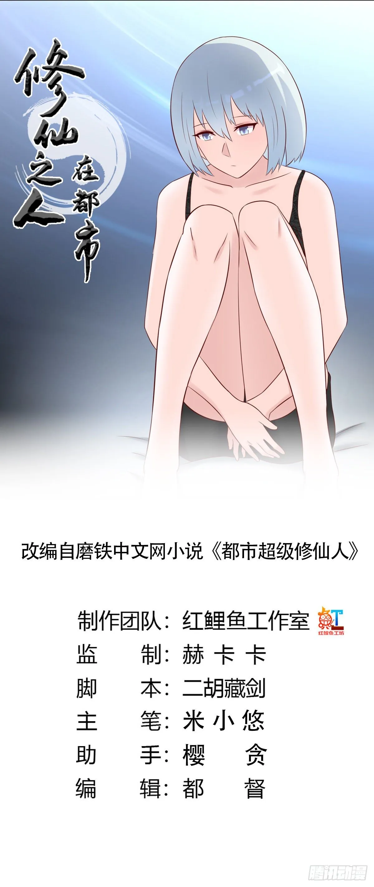 第38话 我睡觉才不会打呼噜！ 第1页