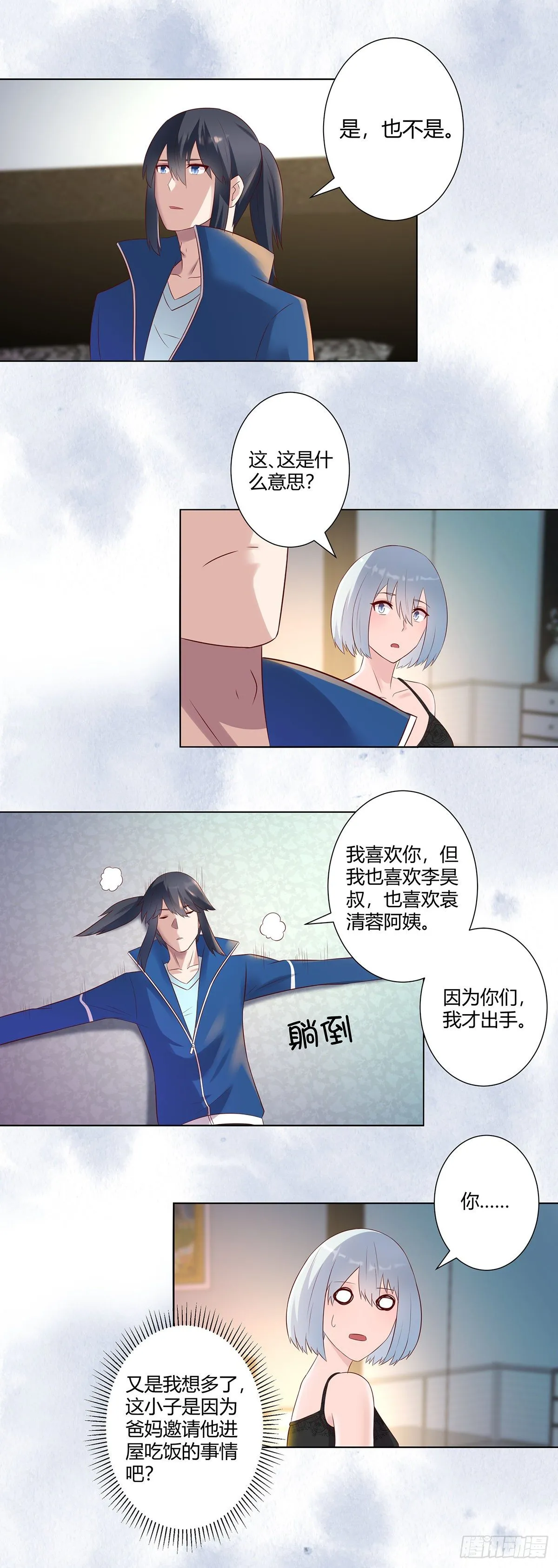 第38话 我睡觉才不会打呼噜！ 第2页