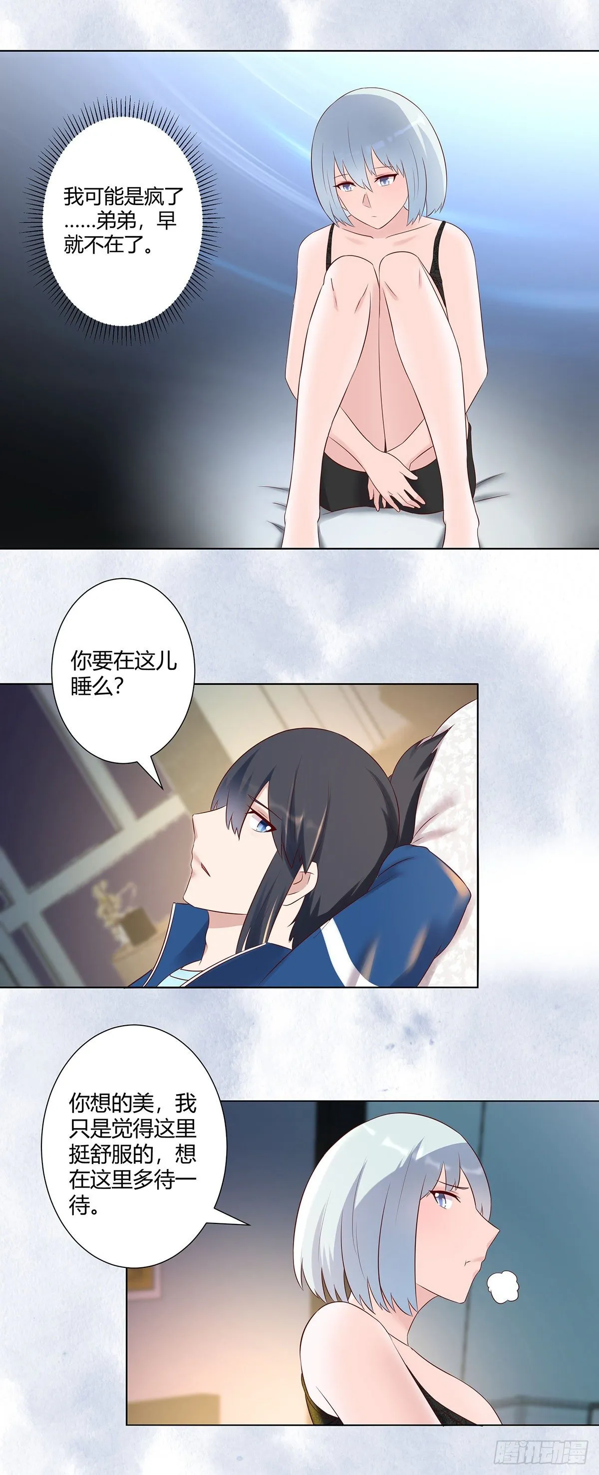 第38话 我睡觉才不会打呼噜！ 第4页