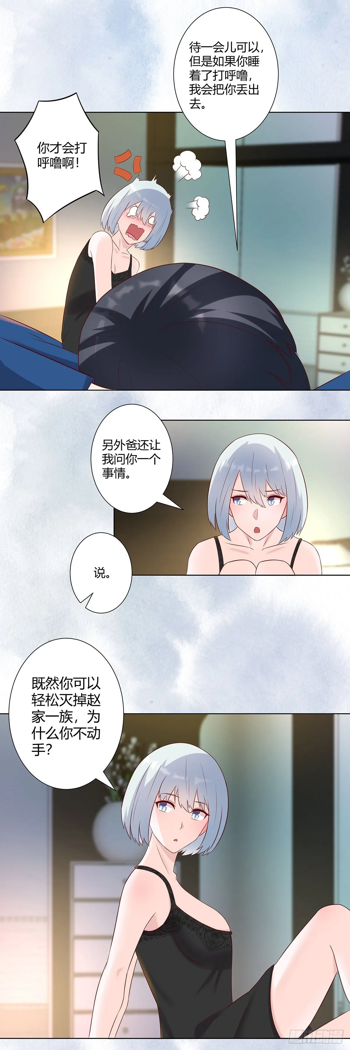 第38话 我睡觉才不会打呼噜！ 第5页