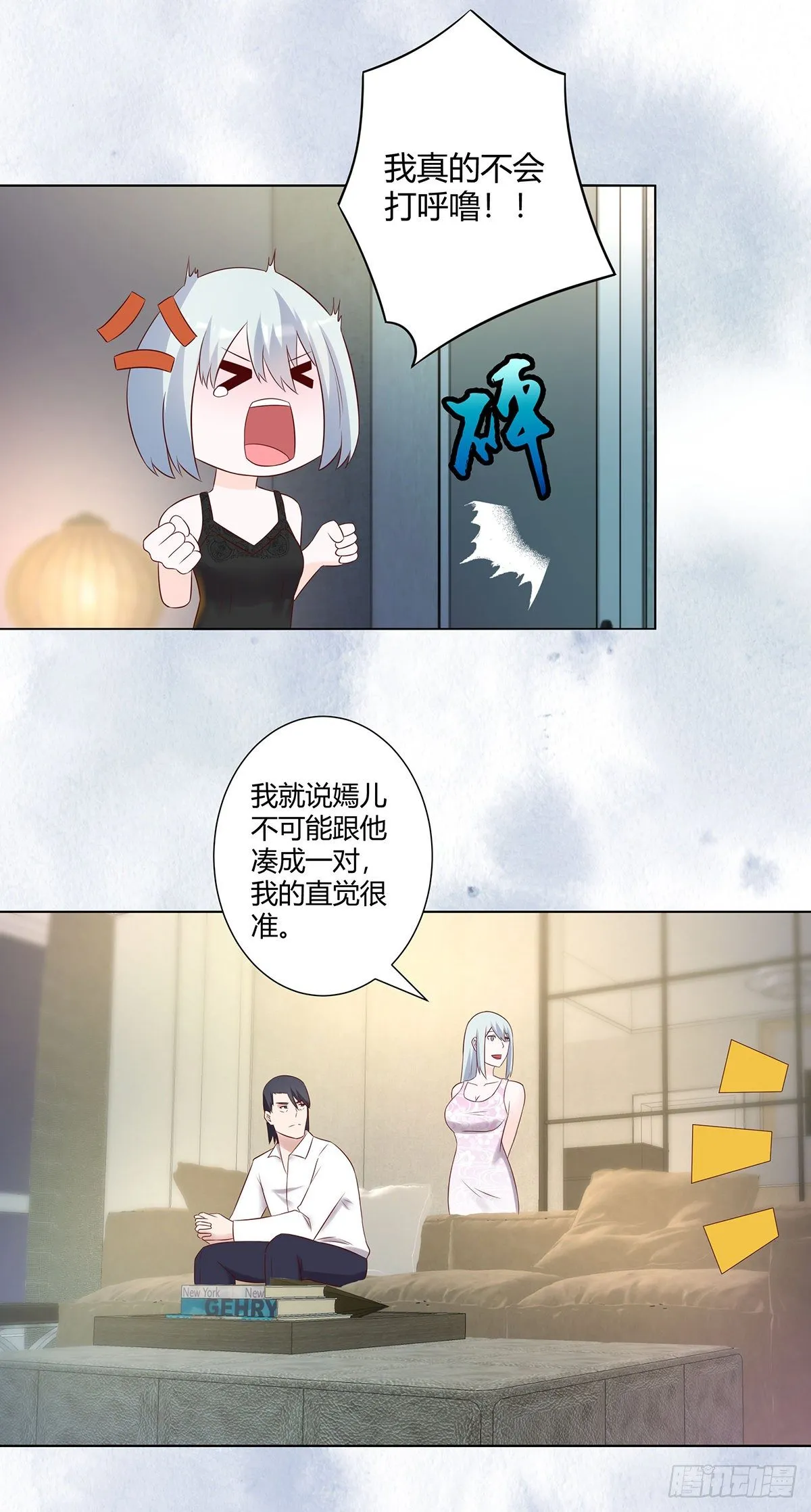 第38话 我睡觉才不会打呼噜！ 第8页