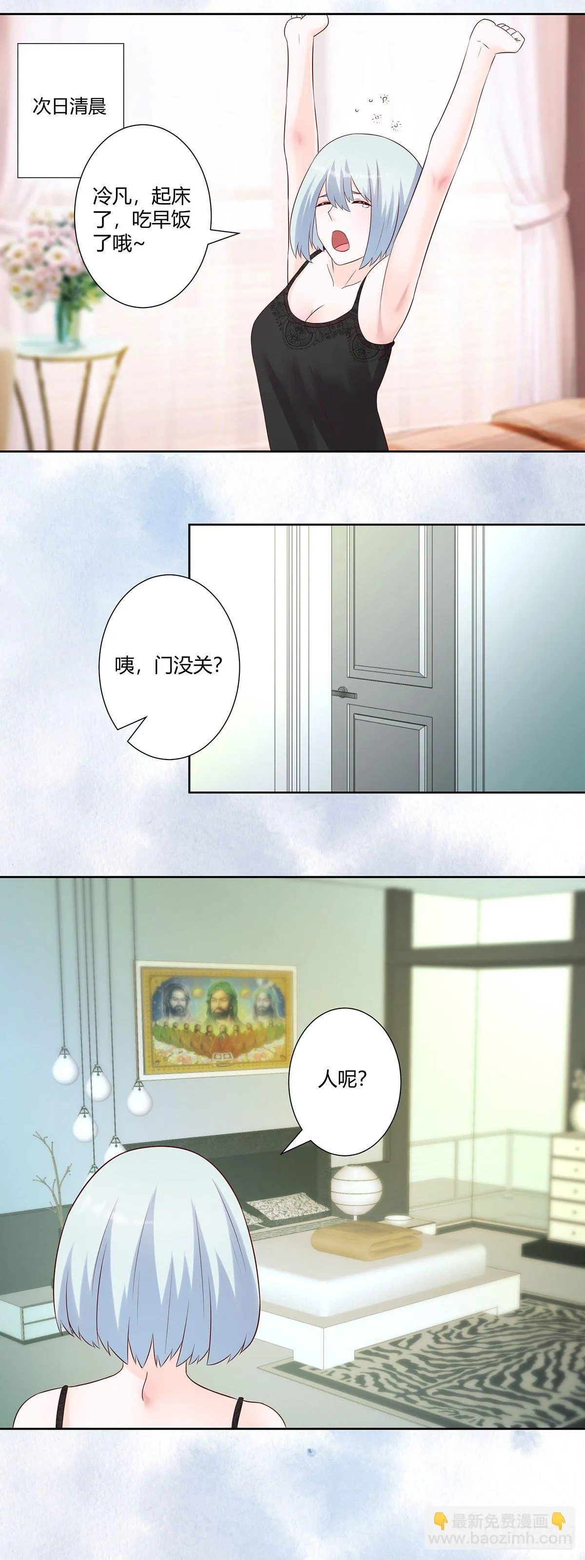第38话 我睡觉才不会打呼噜！ 第12页