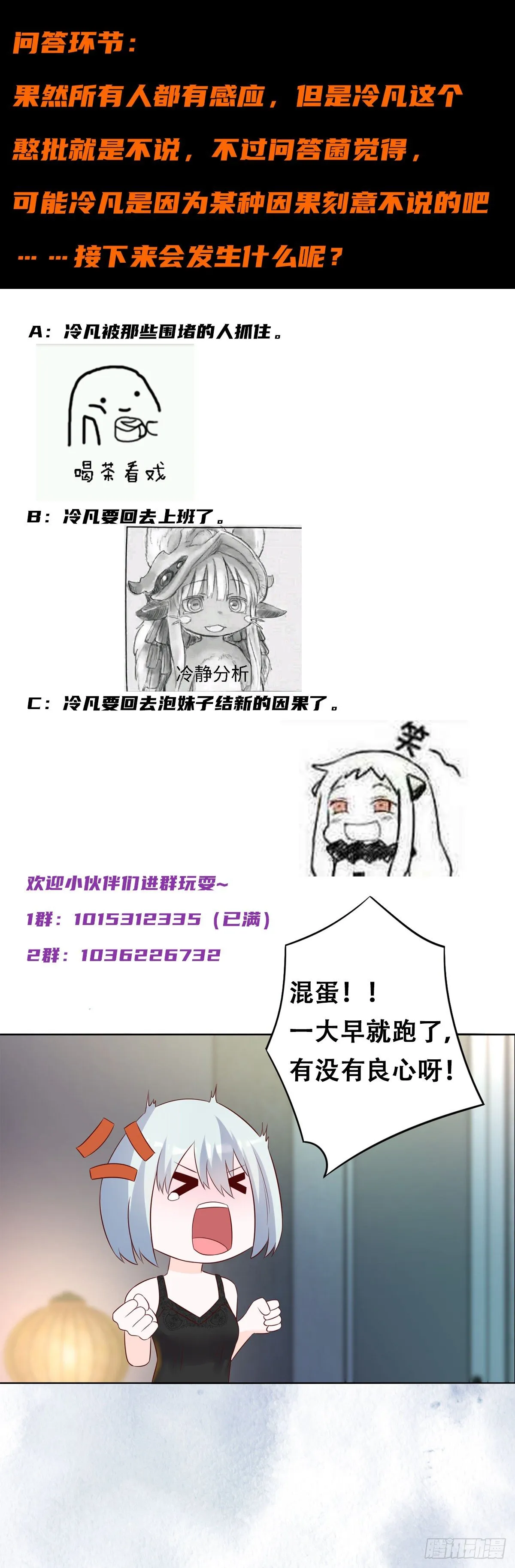 第38话 我睡觉才不会打呼噜！ 第13页