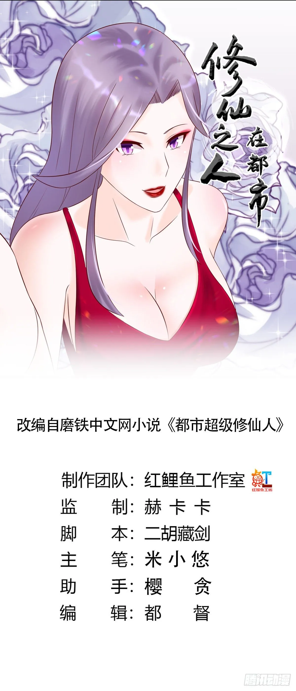 第39话 做我的男人吧~ 第1页