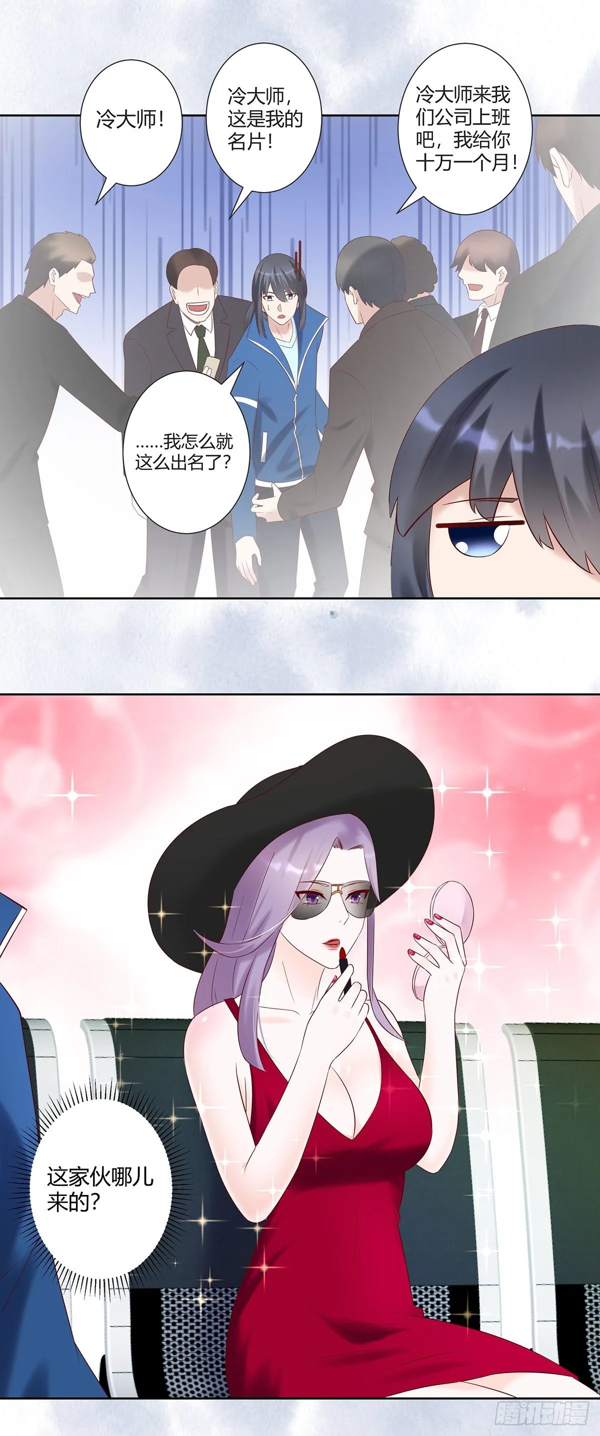 第39话 做我的男人吧~ 第3页