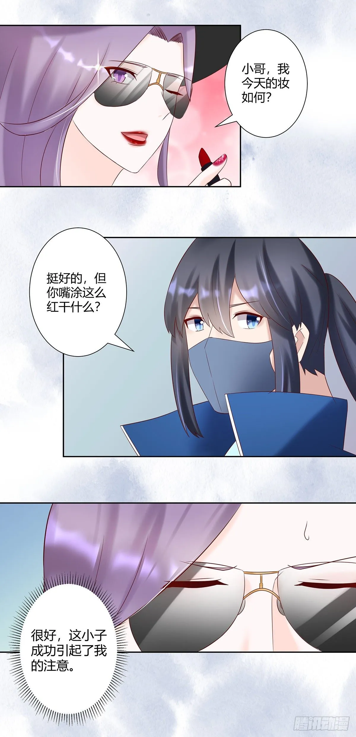 第39话 做我的男人吧~ 第4页