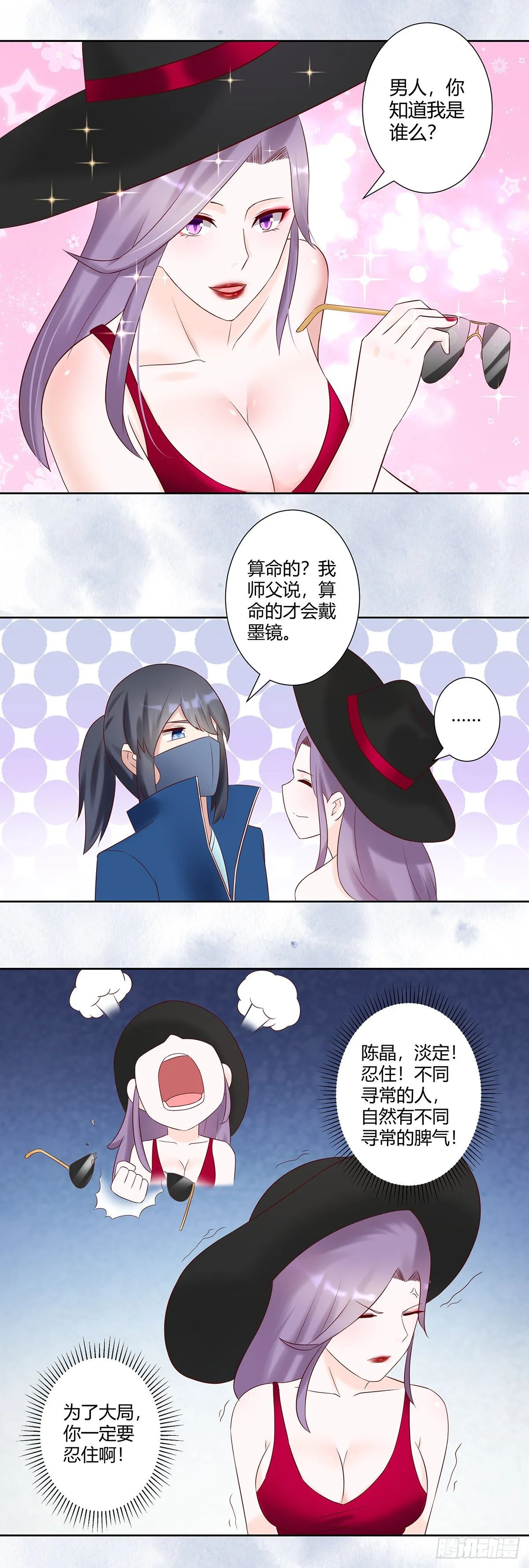 第39话 做我的男人吧~ 第5页