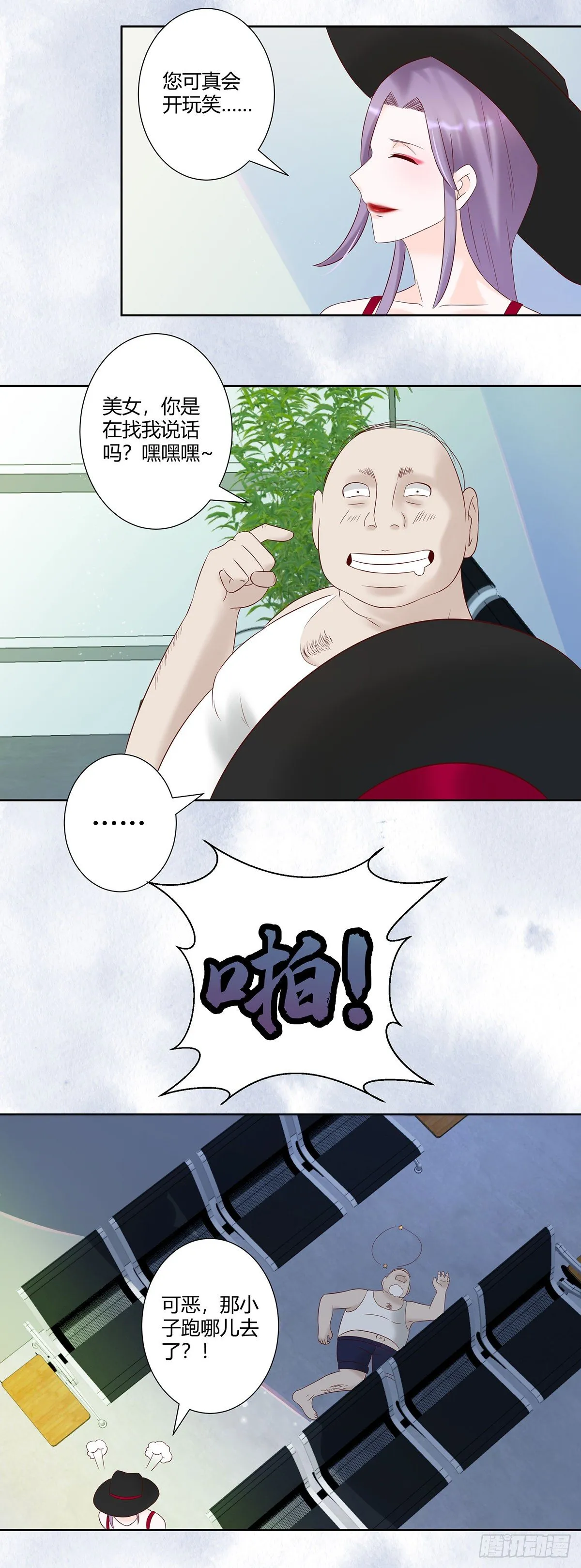 第39话 做我的男人吧~ 第6页
