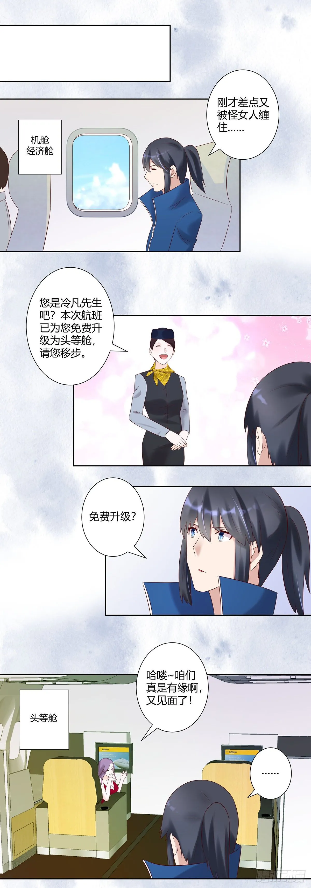 第39话 做我的男人吧~ 第7页