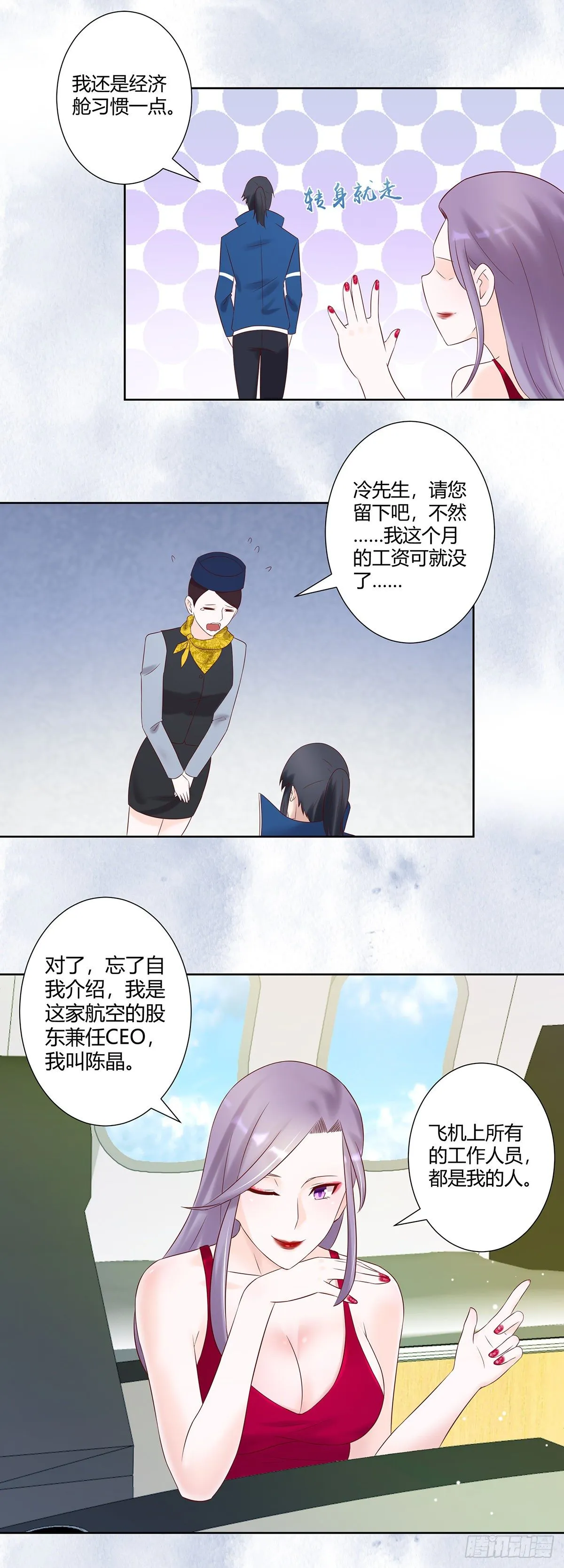 第39话 做我的男人吧~ 第8页