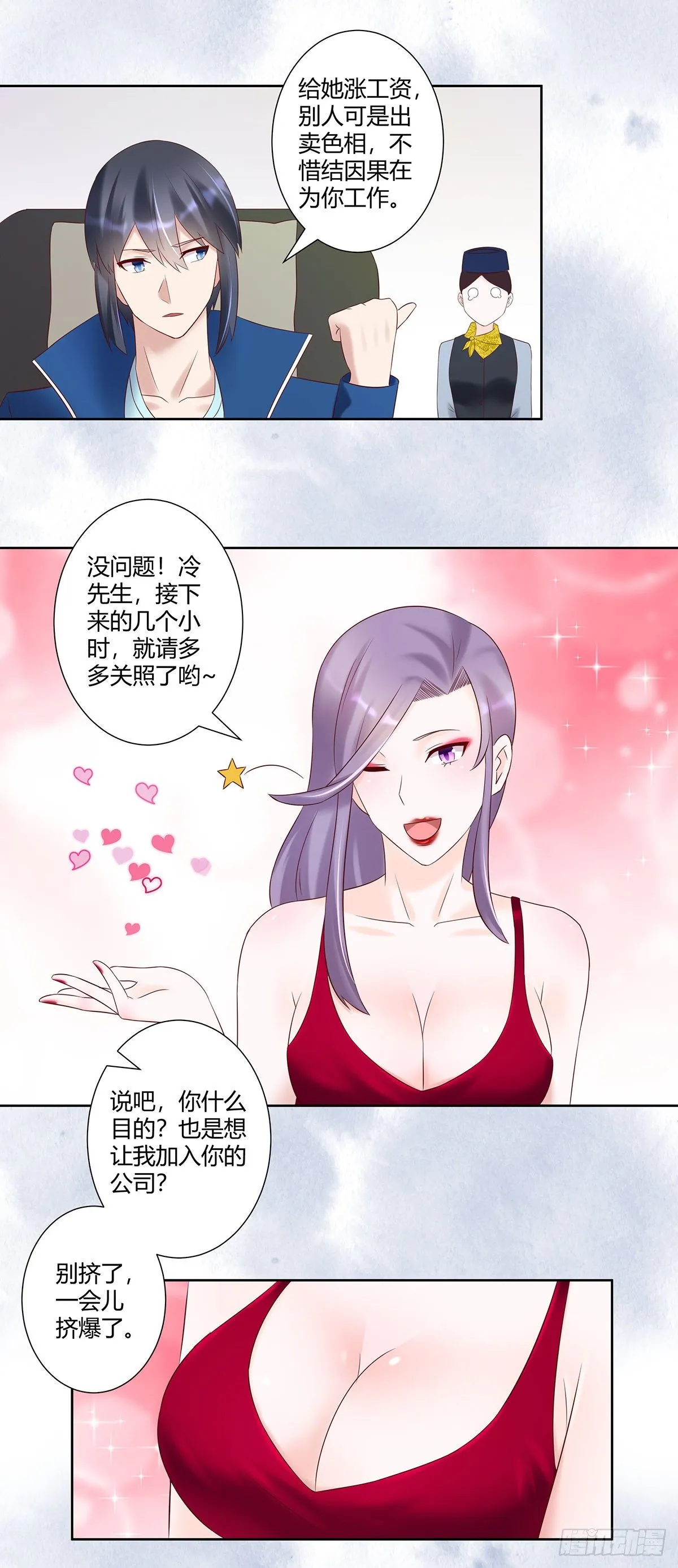 第39话 做我的男人吧~ 第9页