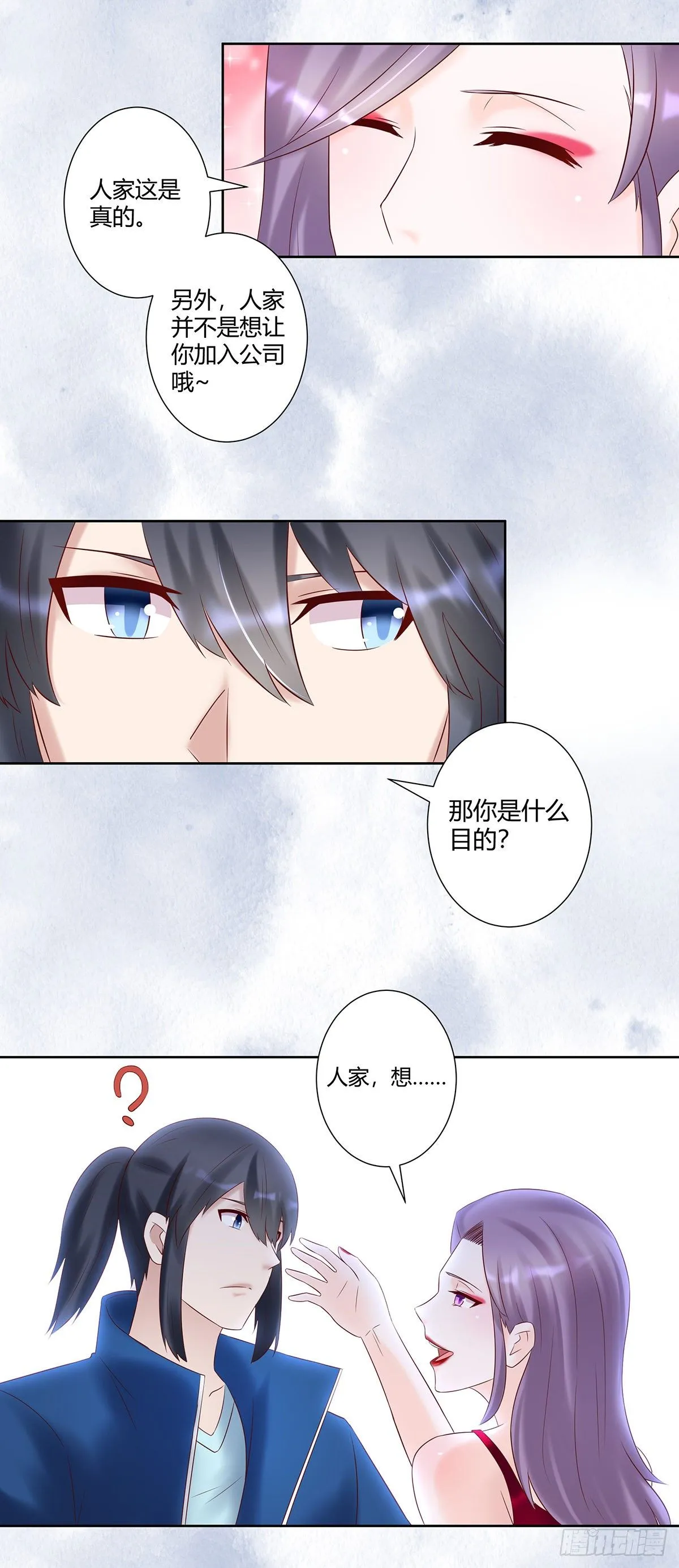 第39话 做我的男人吧~ 第10页
