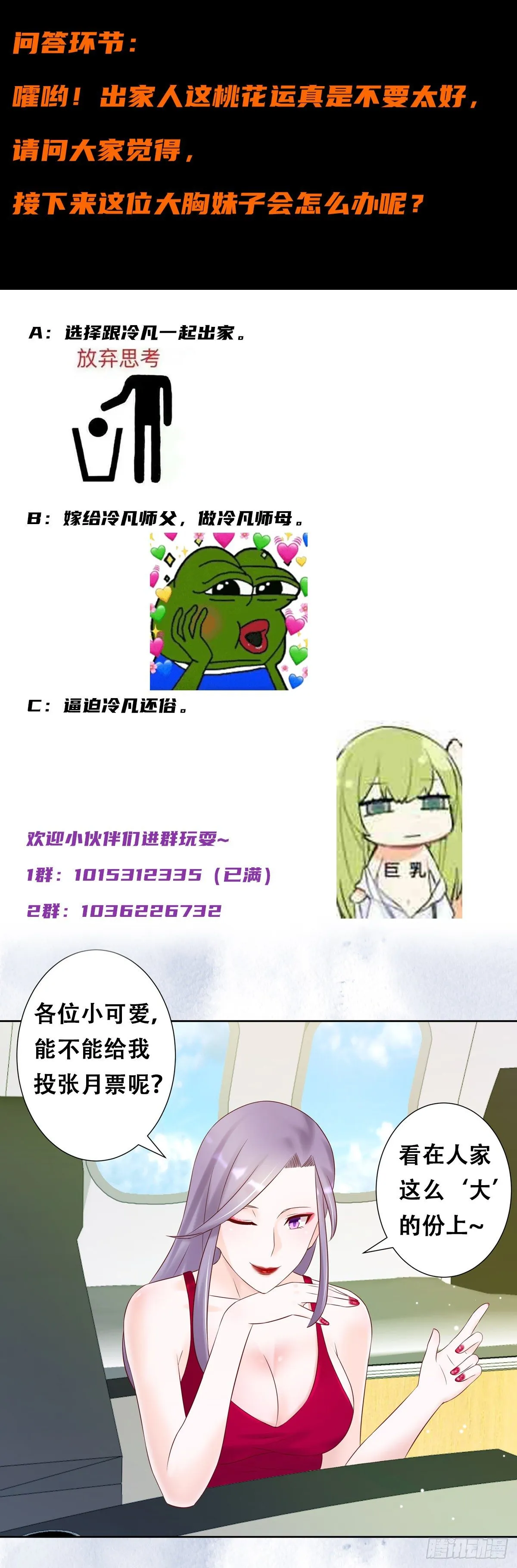第39话 做我的男人吧~ 第12页