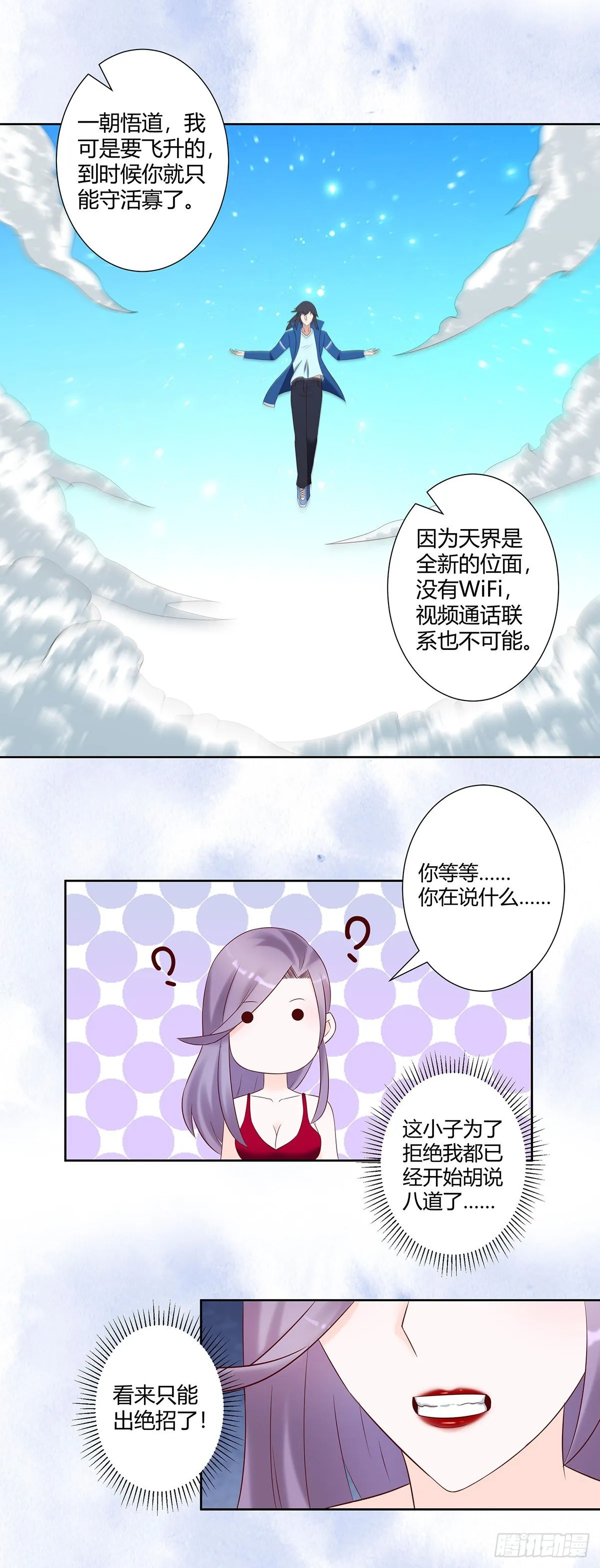 第40话 被强吻了！？ 第3页