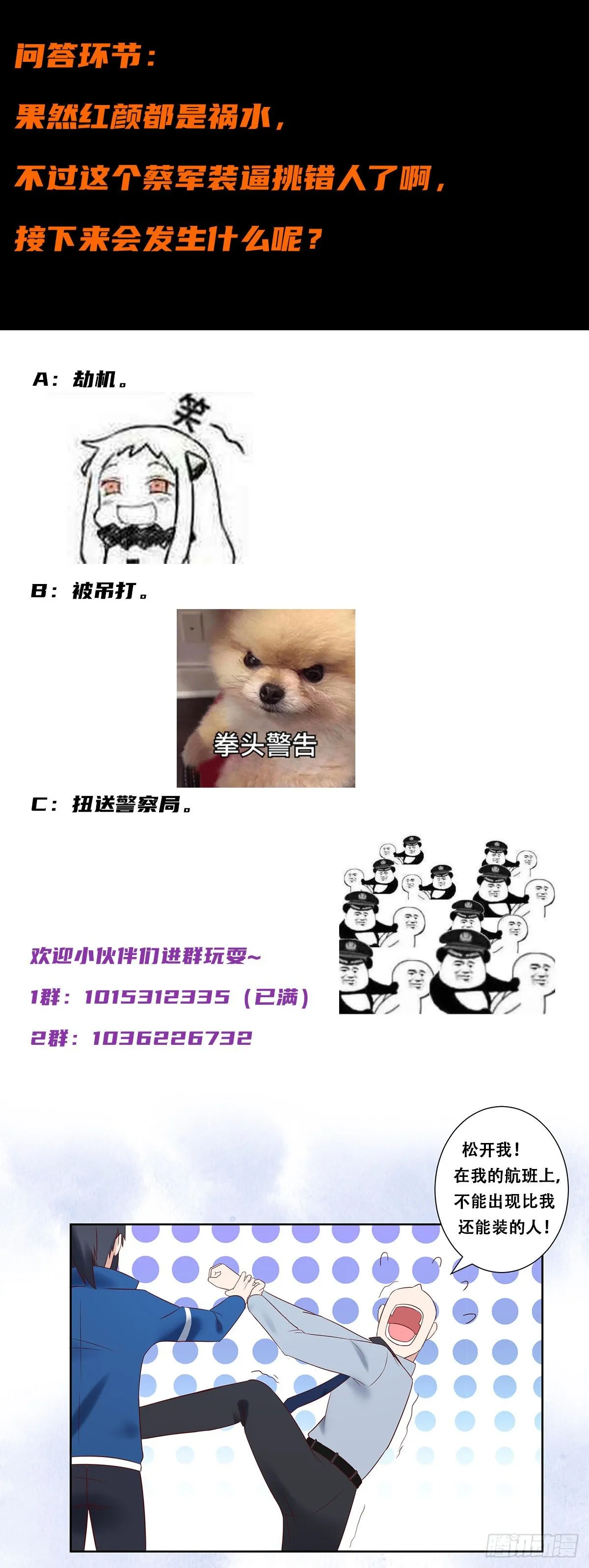 第40话 被强吻了！？ 第16页