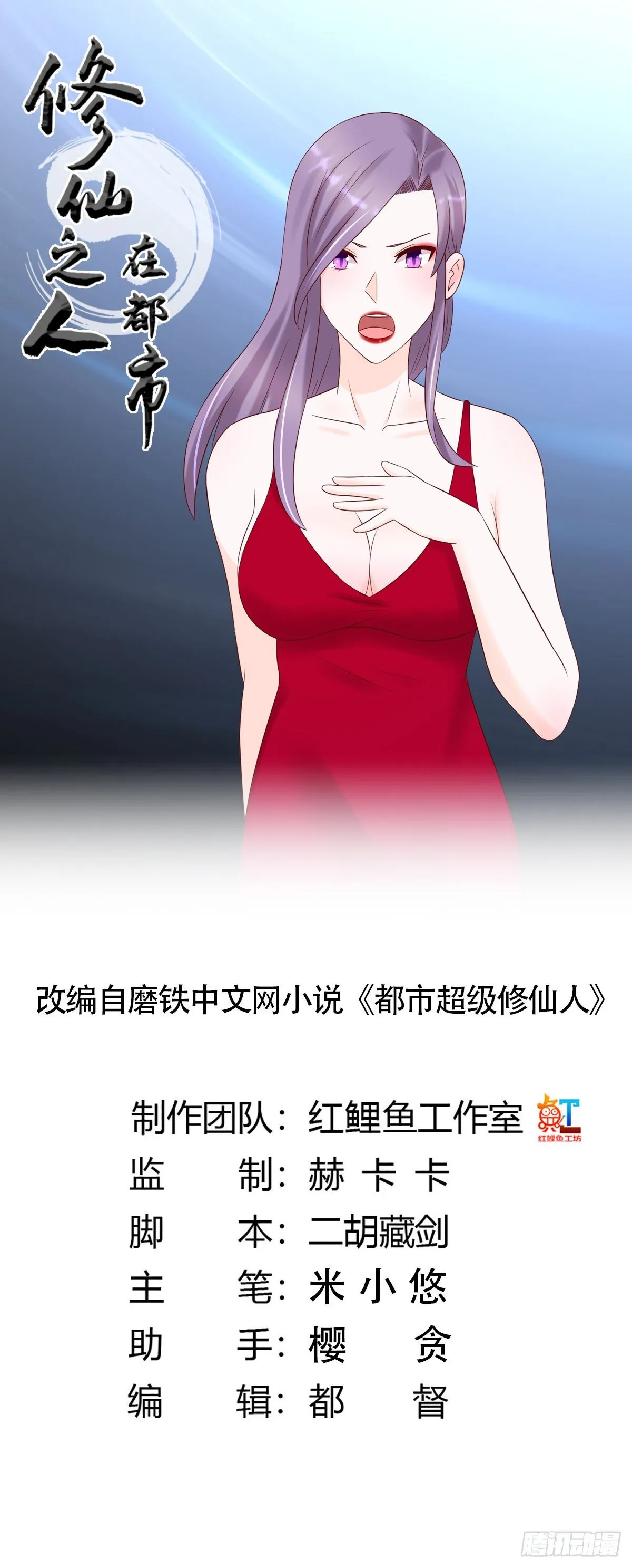 第41话 要所有人陪葬！ 第1页