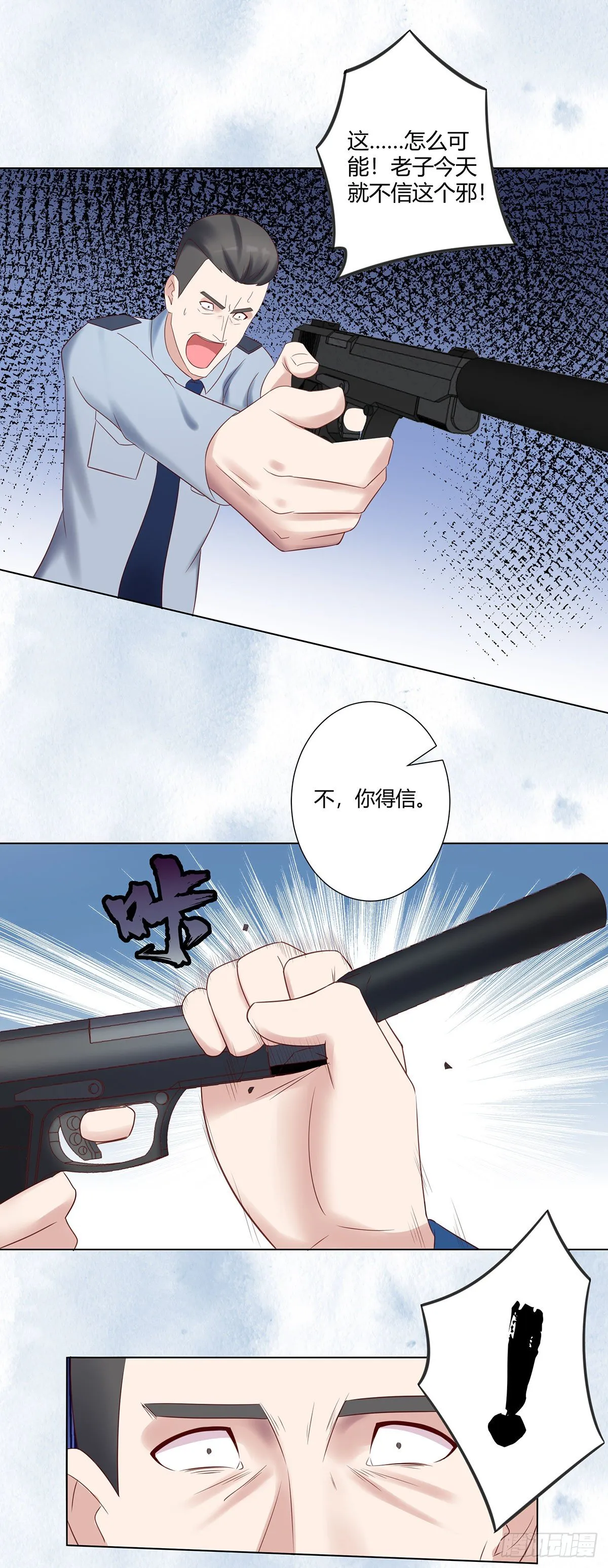 第41话 要所有人陪葬！ 第2页