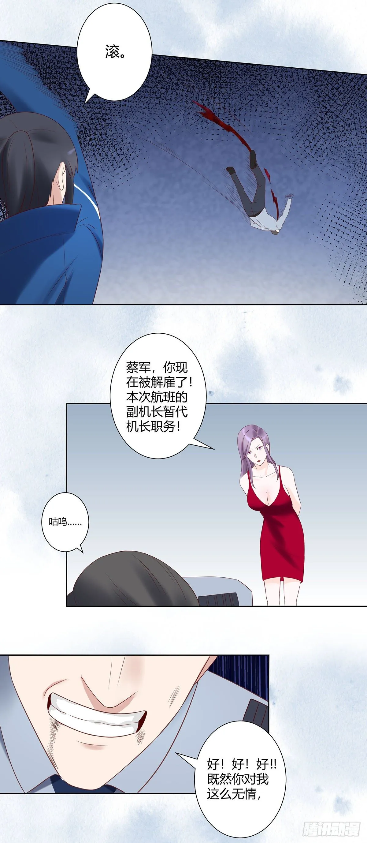 第41话 要所有人陪葬！ 第3页