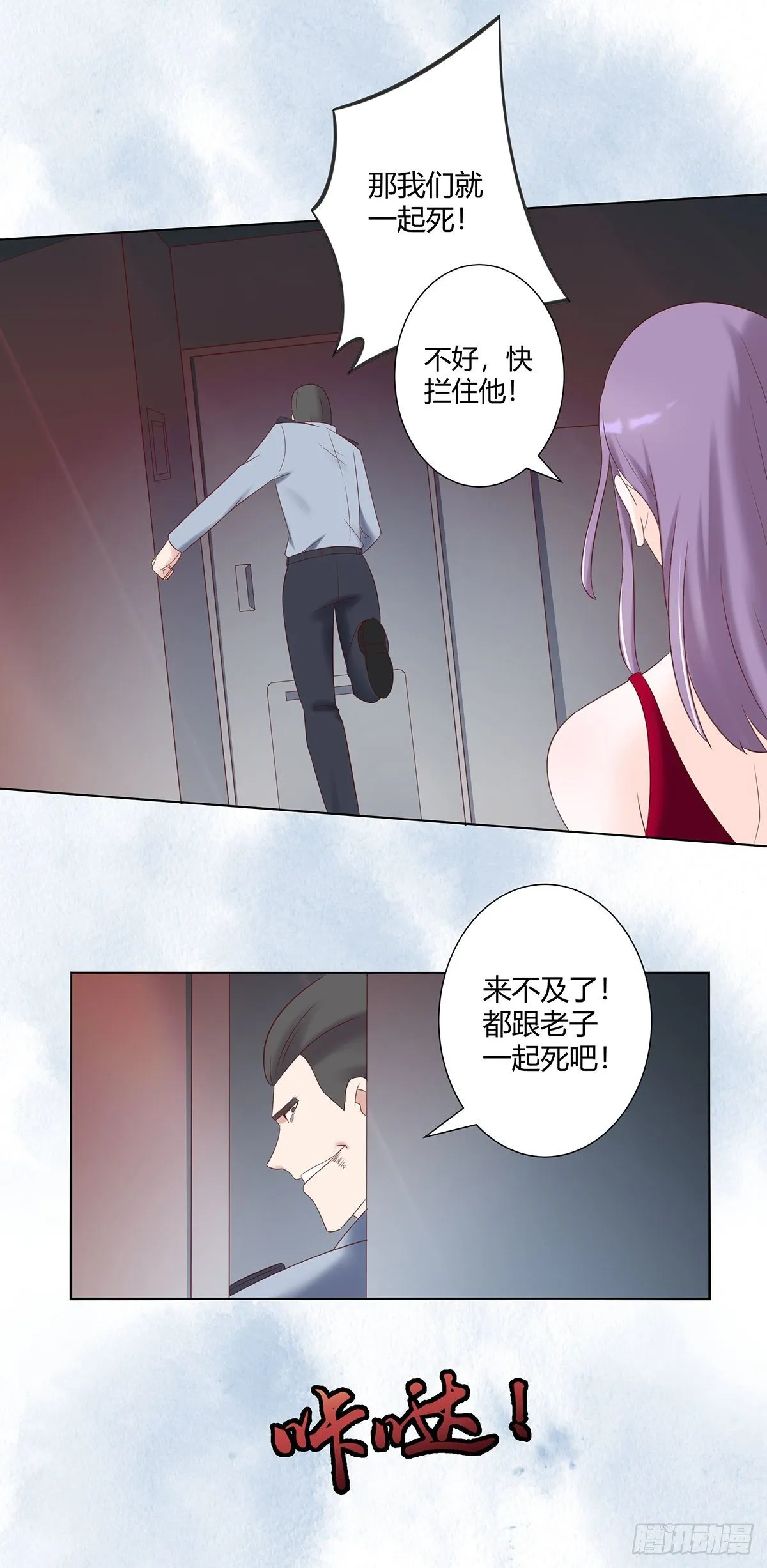 第41话 要所有人陪葬！ 第4页