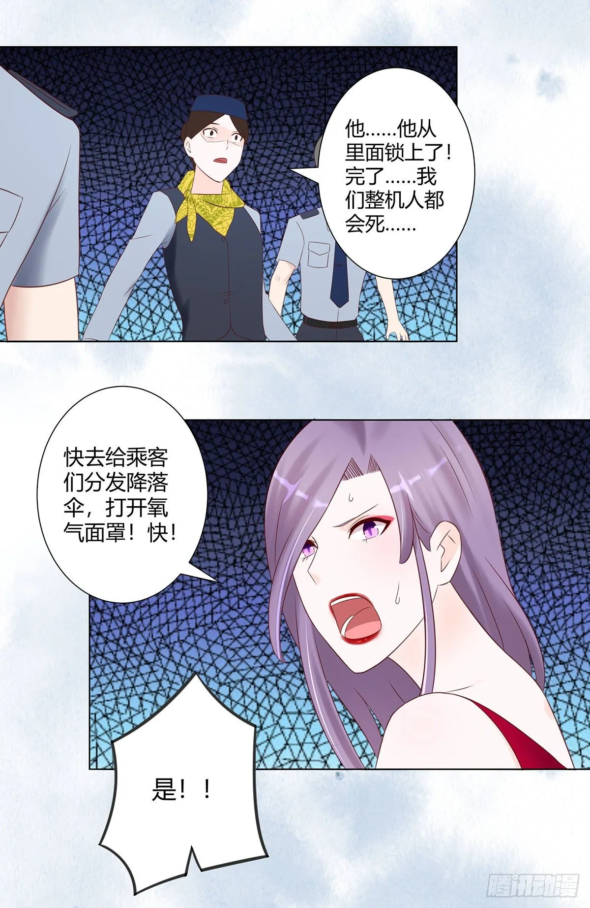 第41话 要所有人陪葬！ 第5页