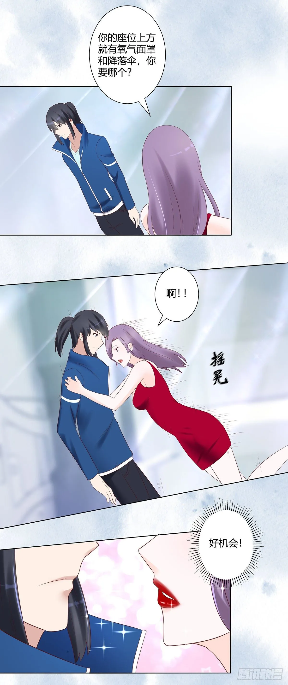 第41话 要所有人陪葬！ 第6页