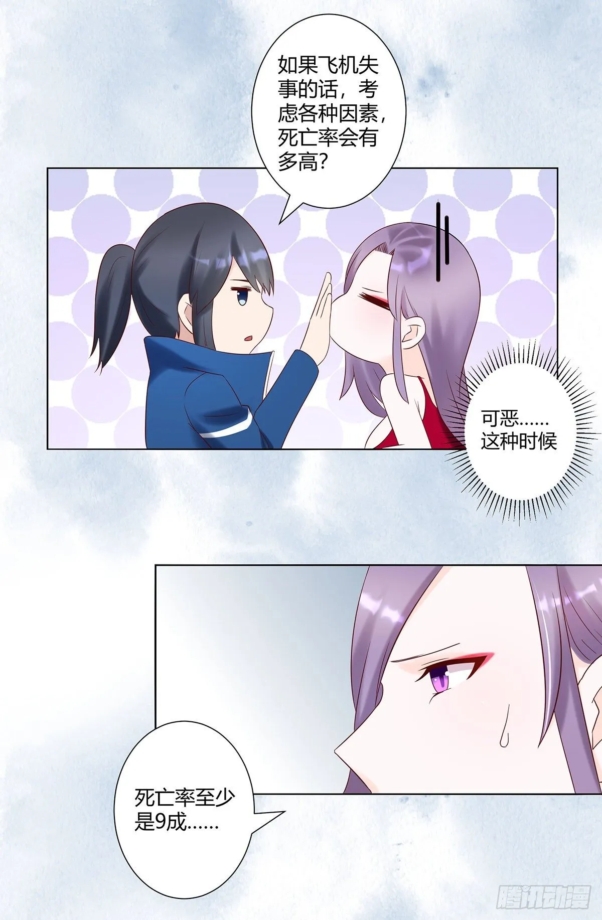 第41话 要所有人陪葬！ 第7页