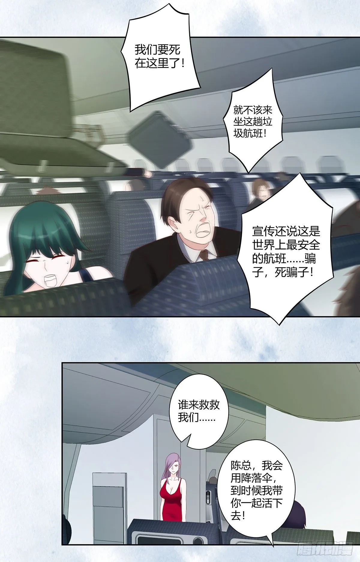 第41话 要所有人陪葬！ 第12页